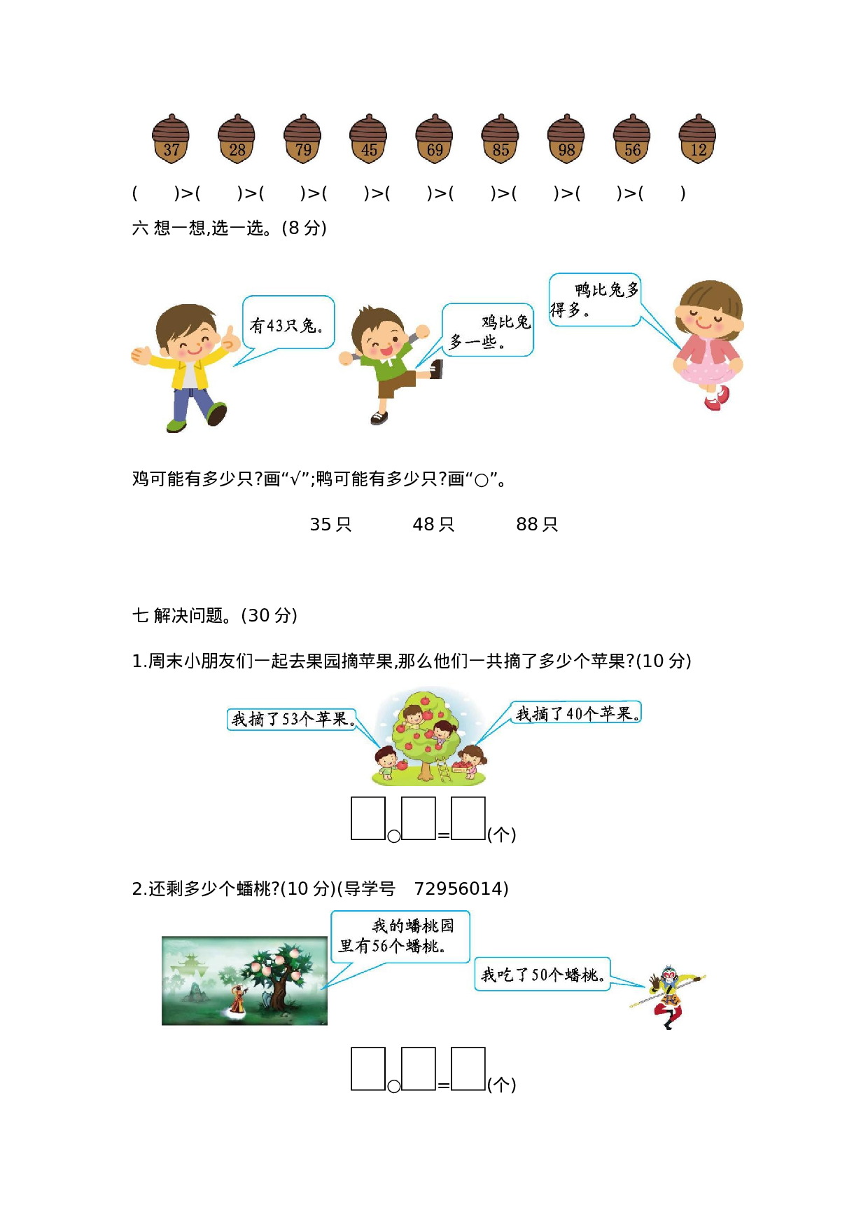 一（下）青岛版数学第二单元测试卷.2（54制）.docx 第2页