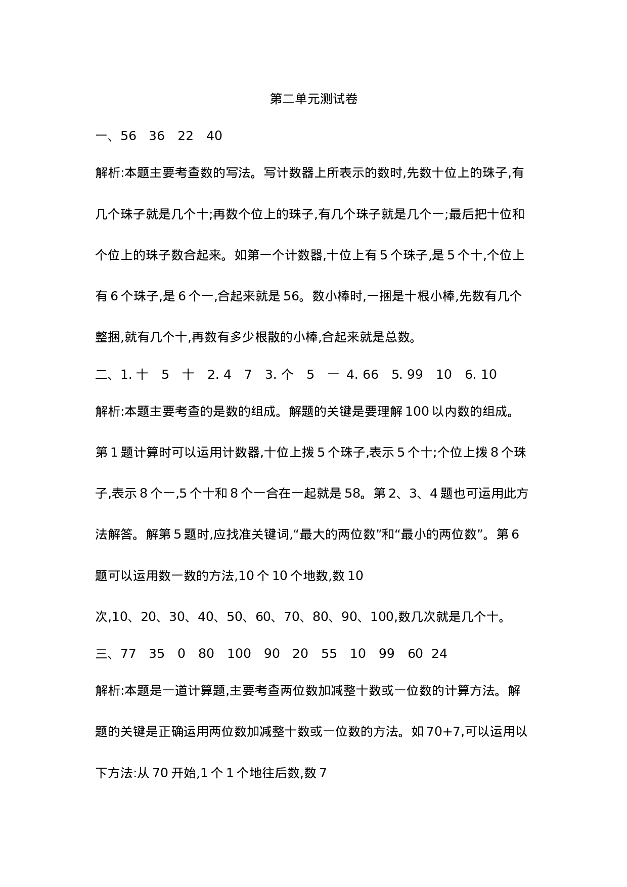 一（下）青岛版数学第二单元测试卷.2（54制）.docx 第4页