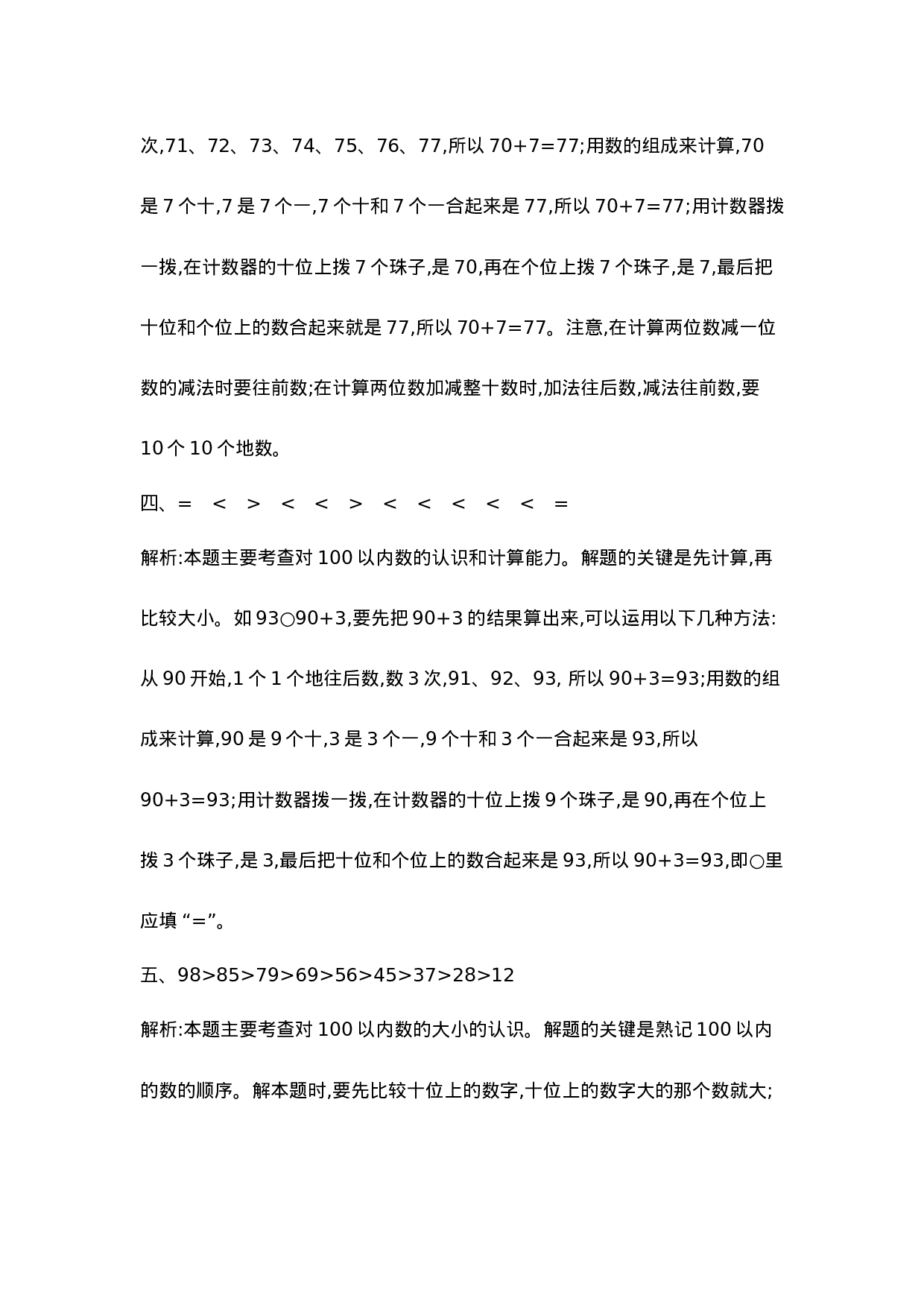 一（下）青岛版数学第二单元测试卷.2（54制）.docx 第5页