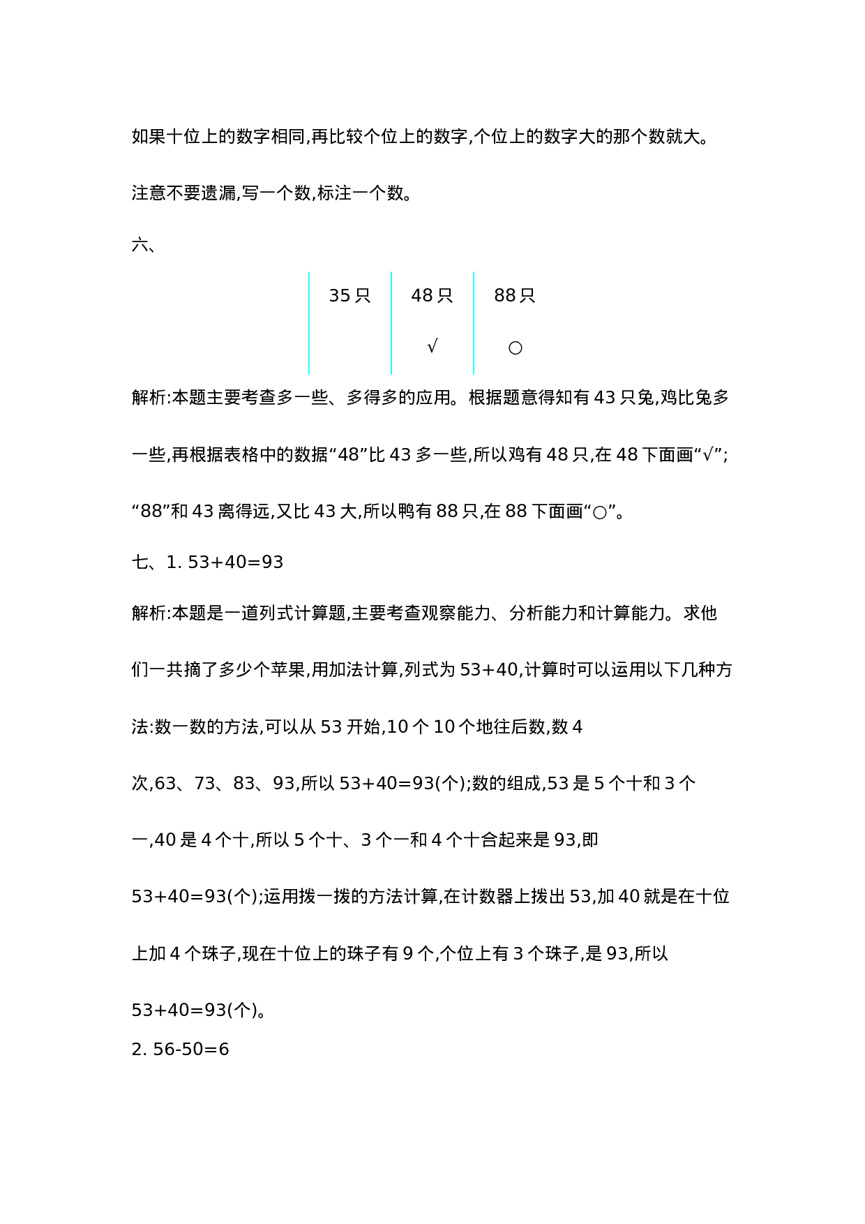 一（下）青岛版数学第二单元测试卷.2（54制）.docx 第6页