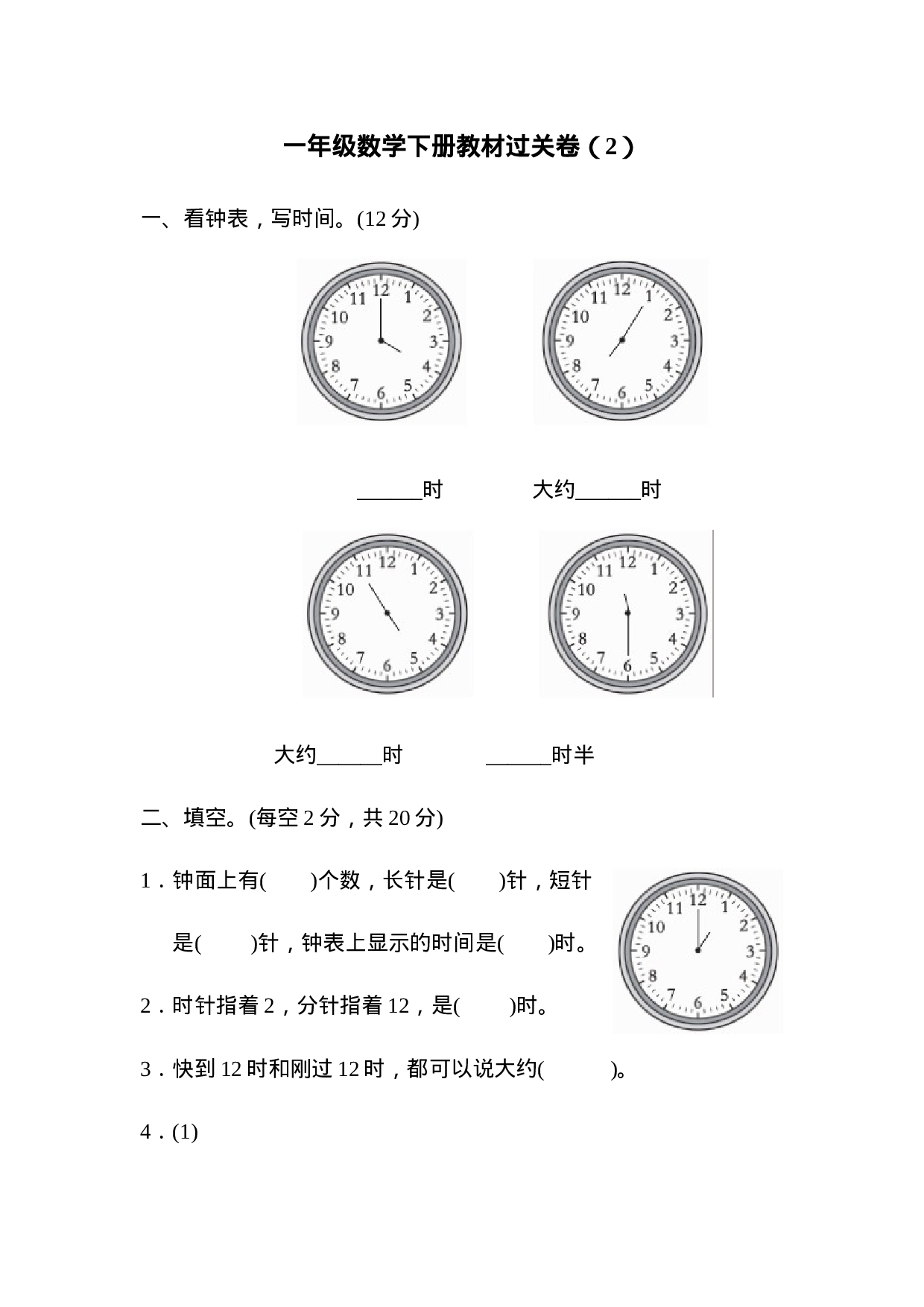 一（下）青岛版数学第二单元测试卷.1（六三制）.docx 第1页