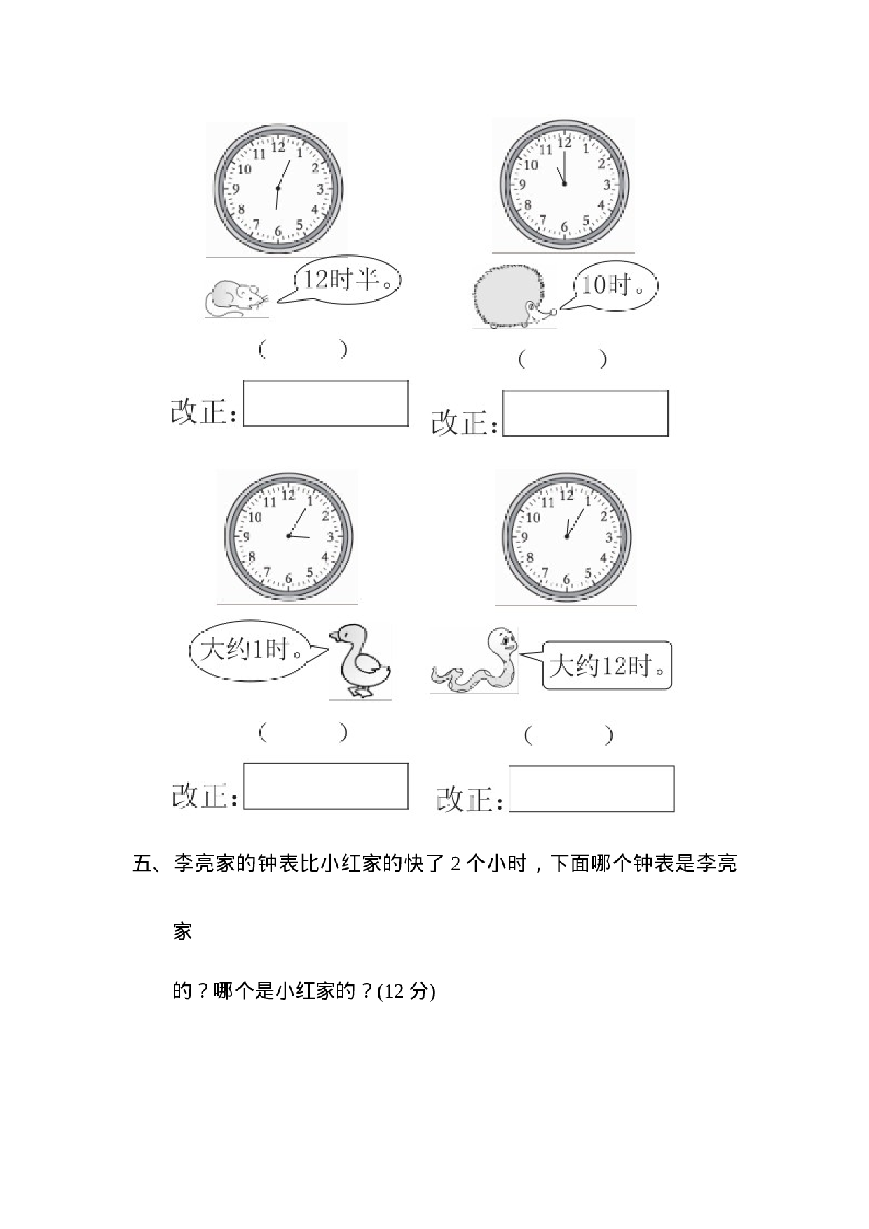 一（下）青岛版数学第二单元测试卷.1（六三制）.docx 第4页