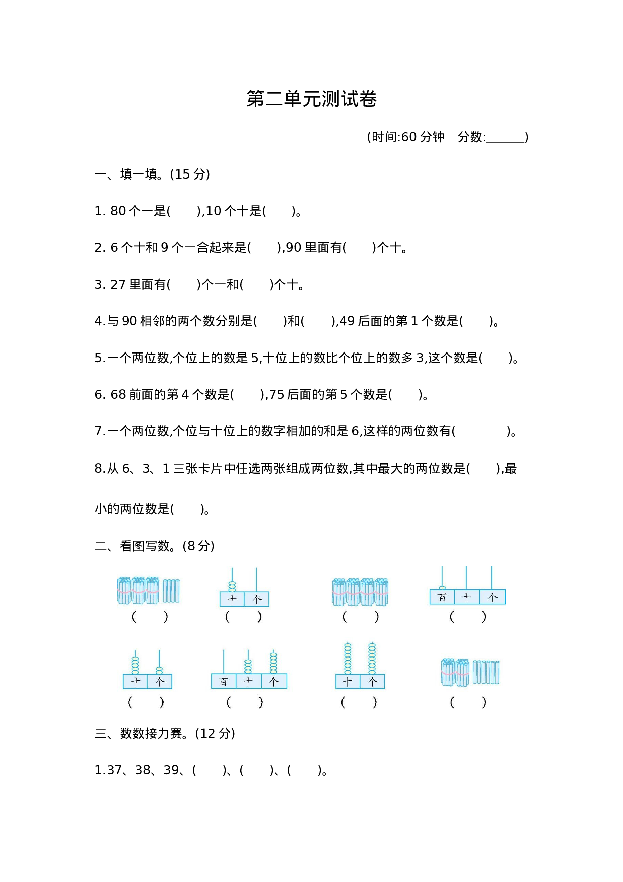 一（下）青岛版数学第二单元测试卷.1（54制）.docx 第1页