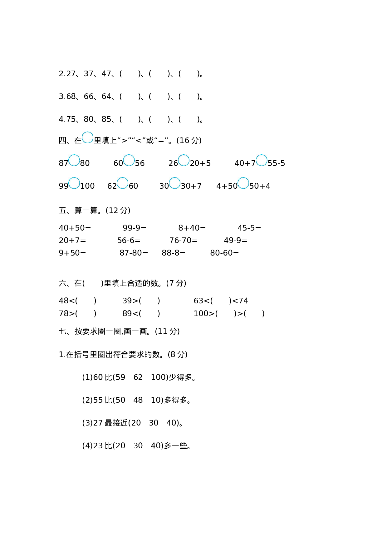 一（下）青岛版数学第二单元测试卷.1（54制）.docx 第2页
