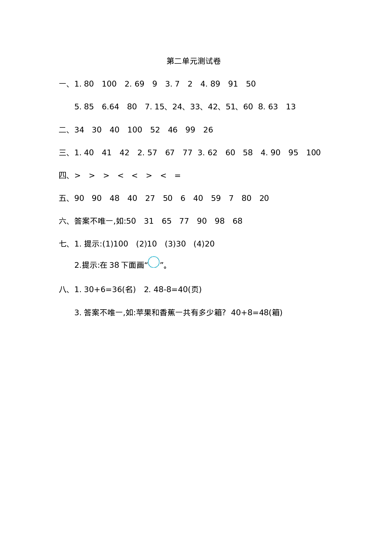 一（下）青岛版数学第二单元测试卷.1（54制）.docx 第4页