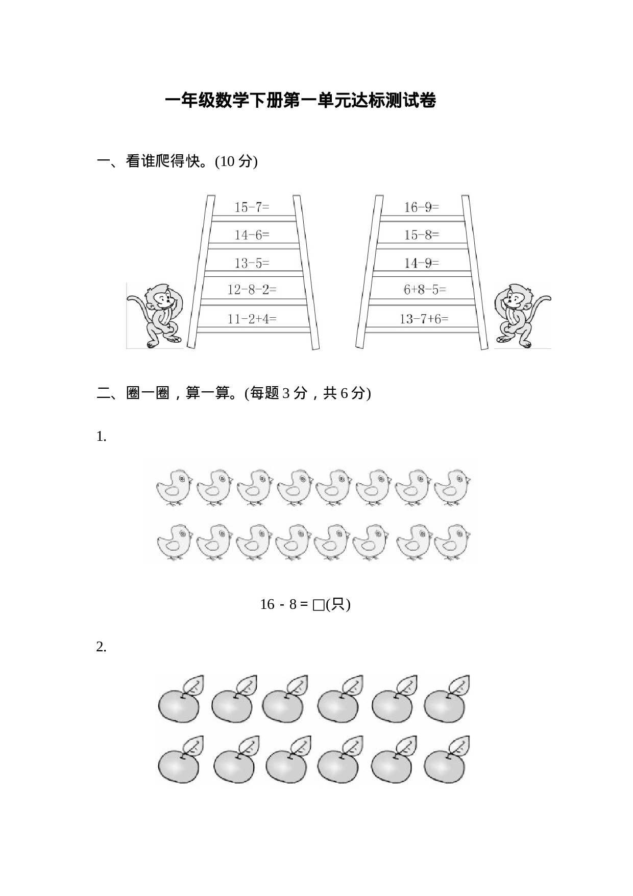 一（下）青岛版数学第一单元检测卷.1（六三制）.docx 第1页