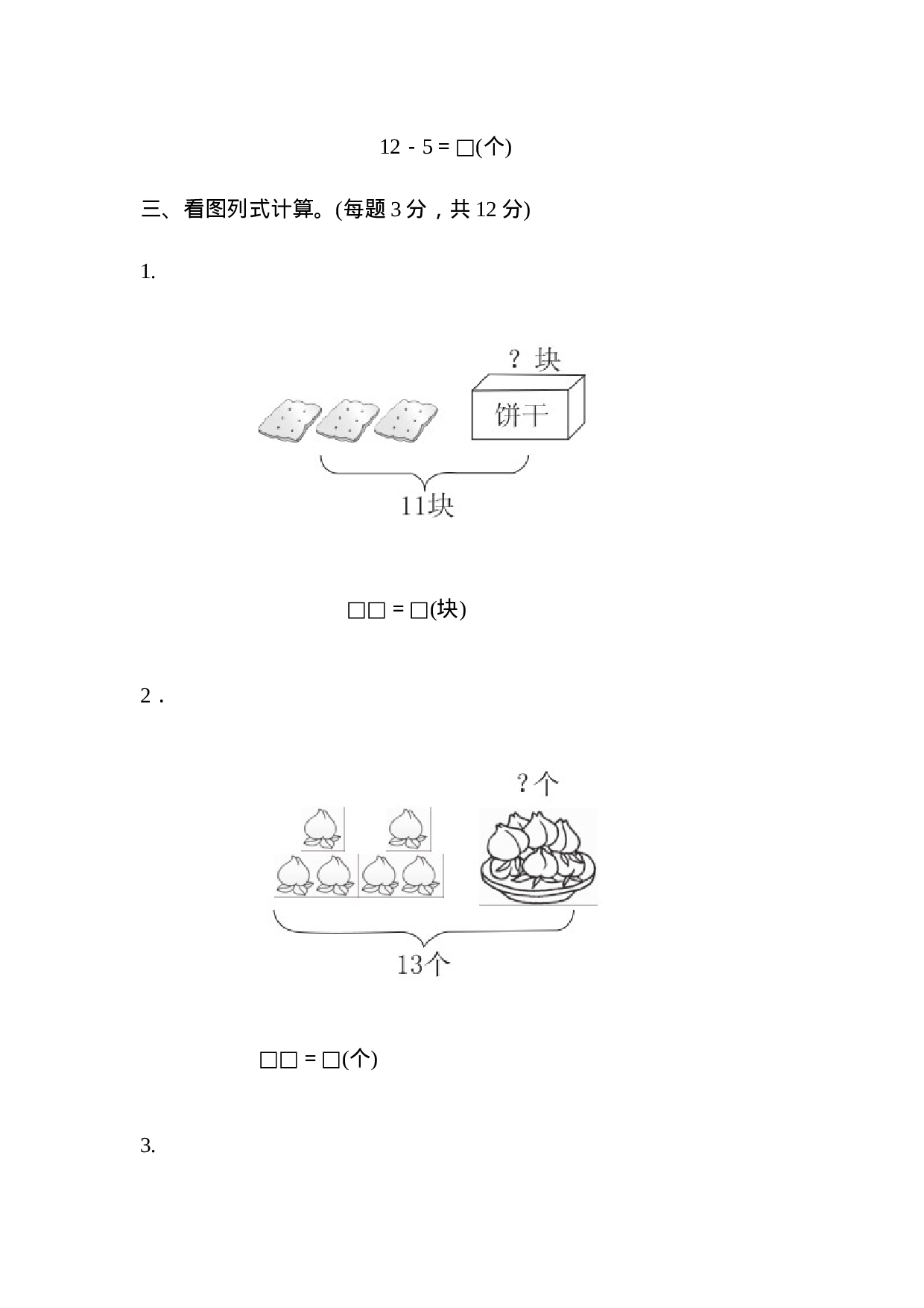 一（下）青岛版数学第一单元检测卷.1（六三制）.docx 第2页