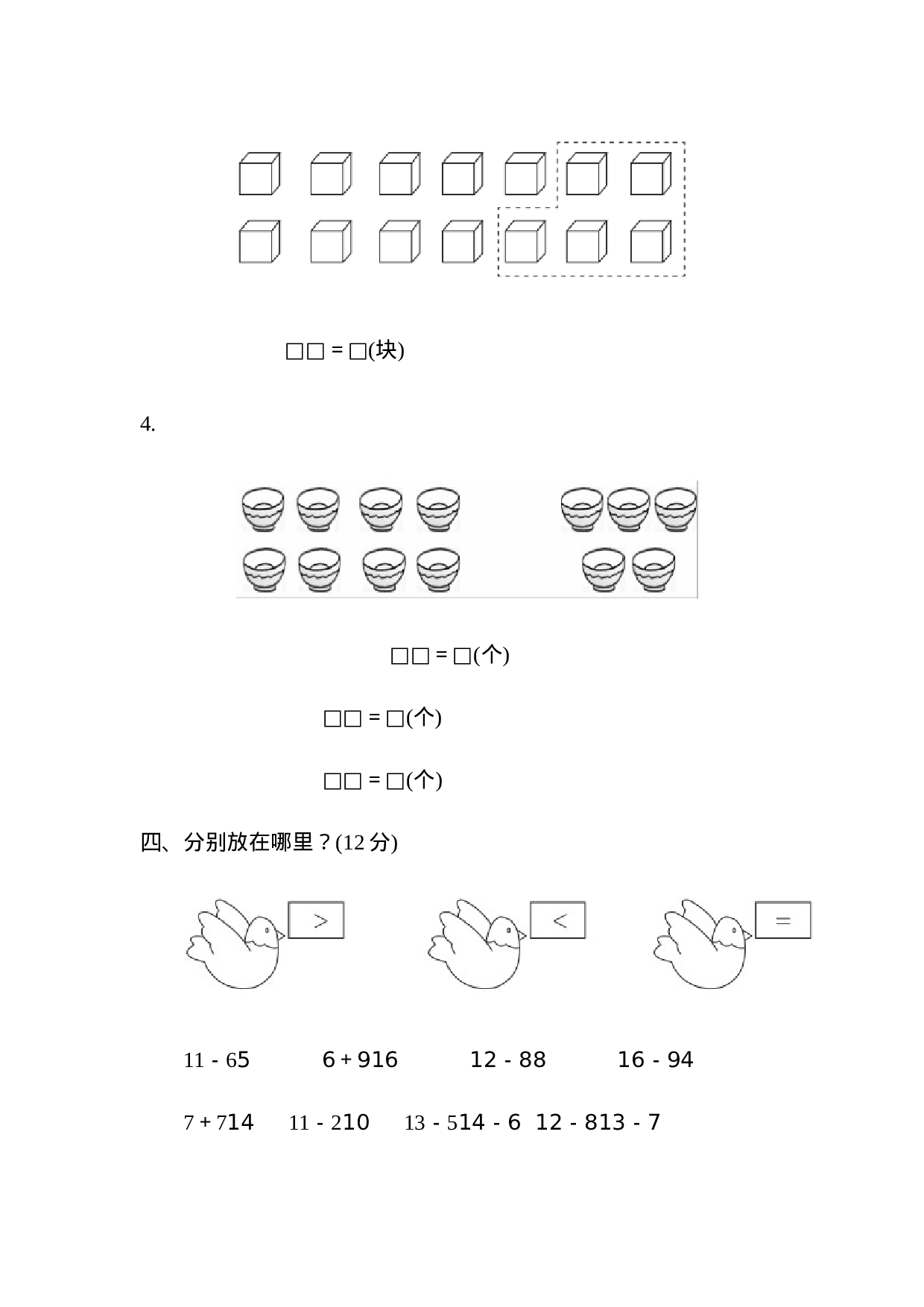 一（下）青岛版数学第一单元检测卷.1（六三制）.docx 第3页