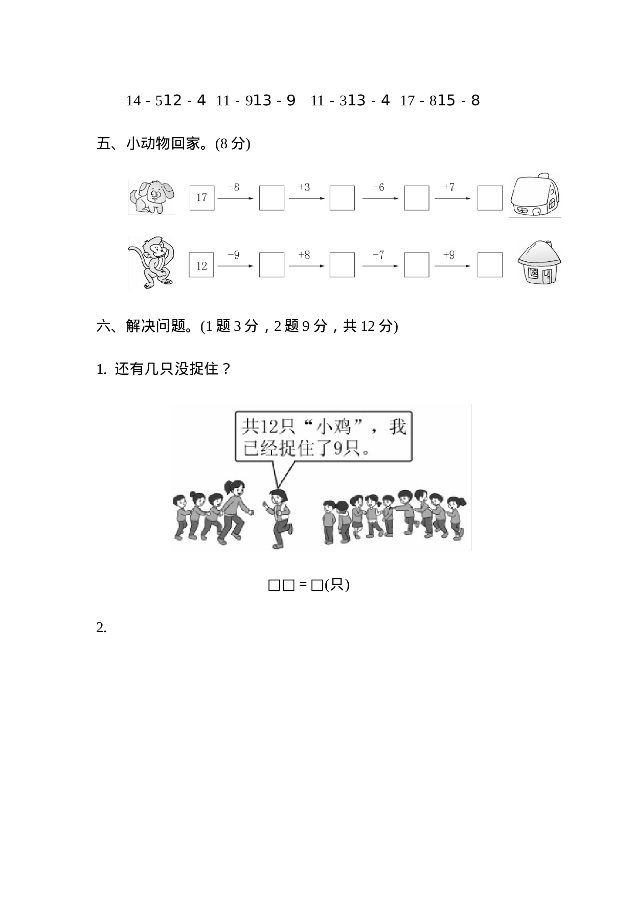 一（下）青岛版数学第一单元检测卷.1（六三制）.docx 第4页