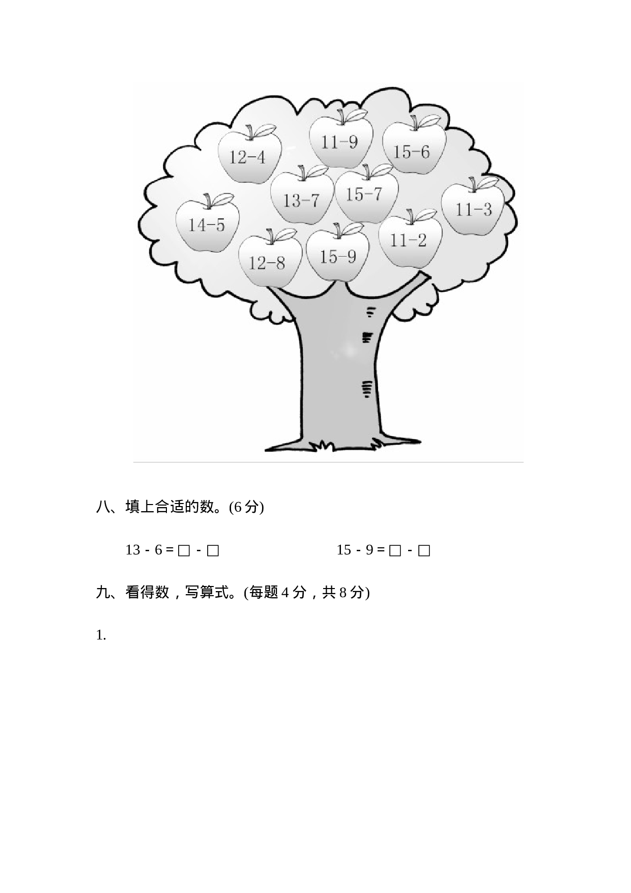 一（下）青岛版数学第一单元检测卷.1（六三制）.docx 第6页