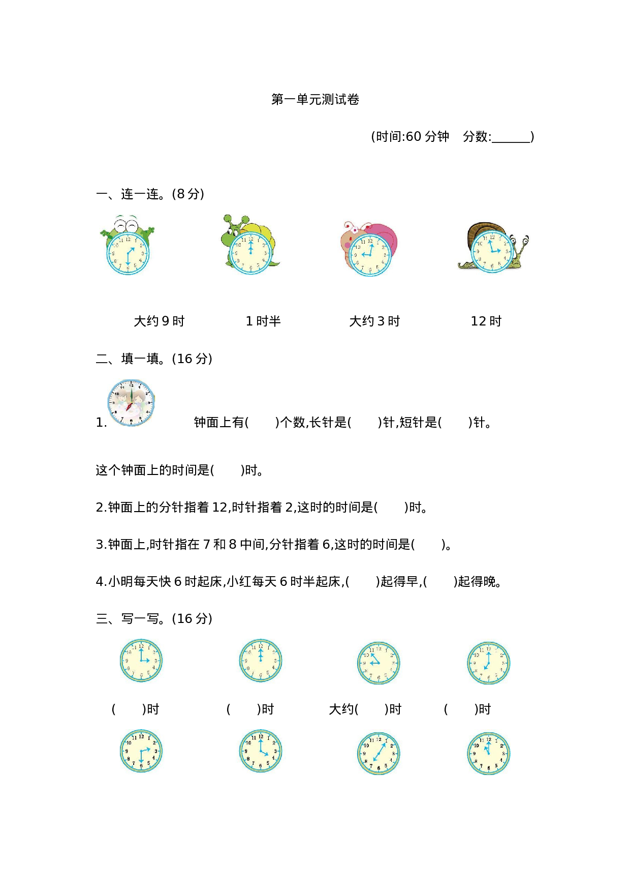 一（下）青岛版数学第一单元检测卷.1（54制）.docx 第1页
