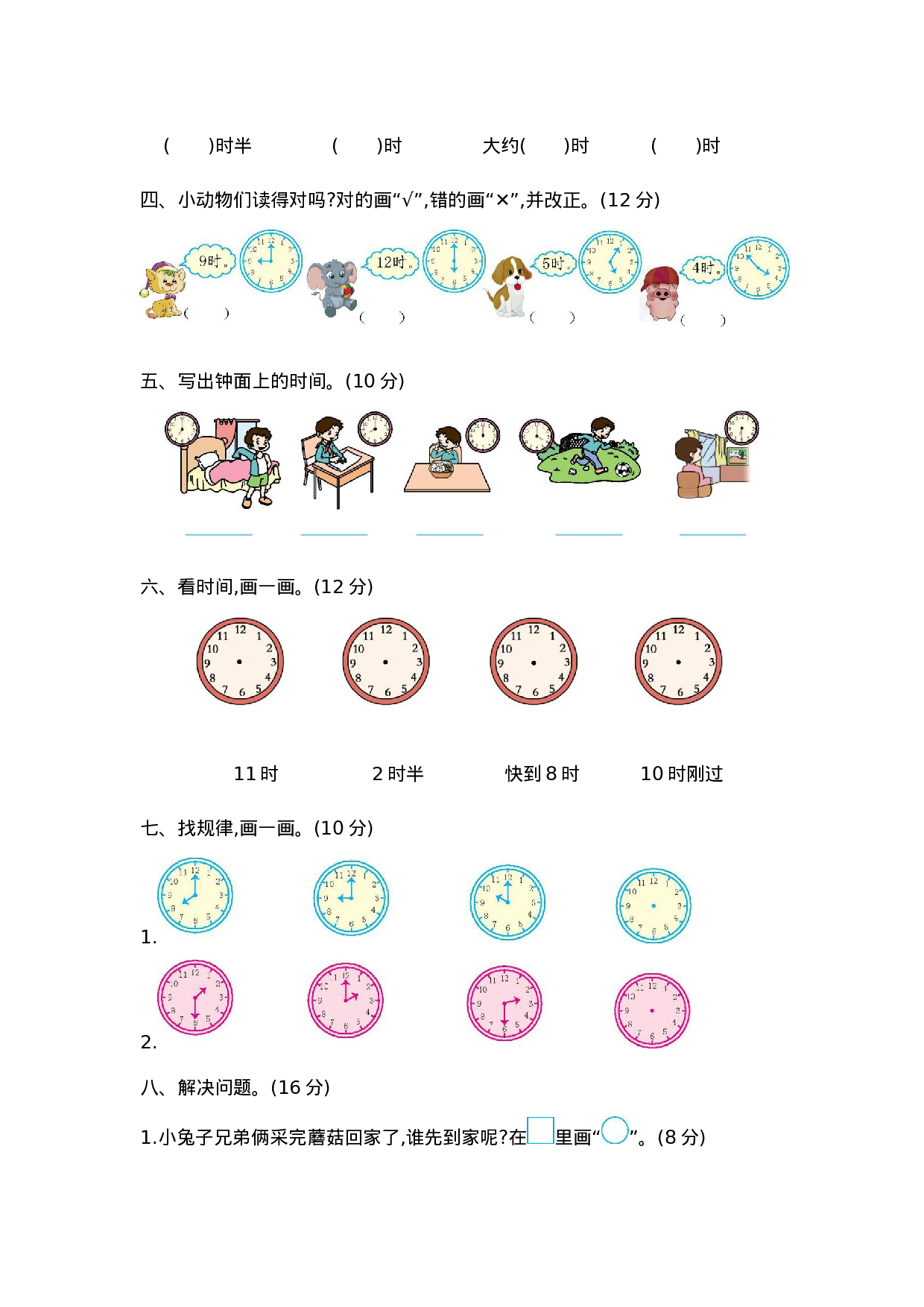一（下）青岛版数学第一单元检测卷.1（54制）.docx 第2页