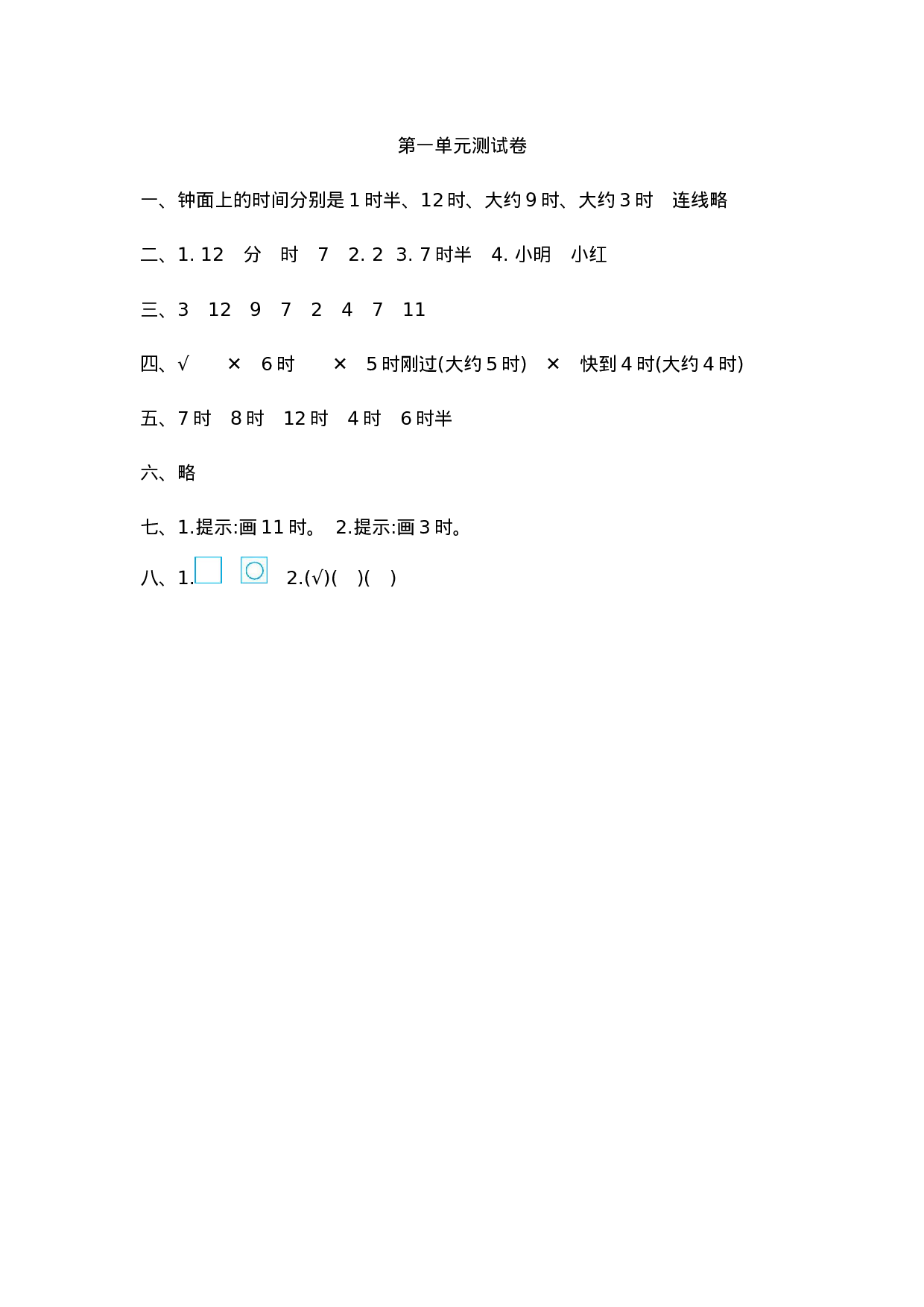 一（下）青岛版数学第一单元检测卷.1（54制）.docx 第4页