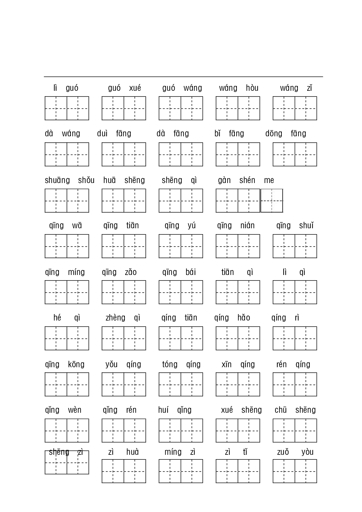 一（下）语文（看拼音写词语+古诗课文积累）.pdf 第2页