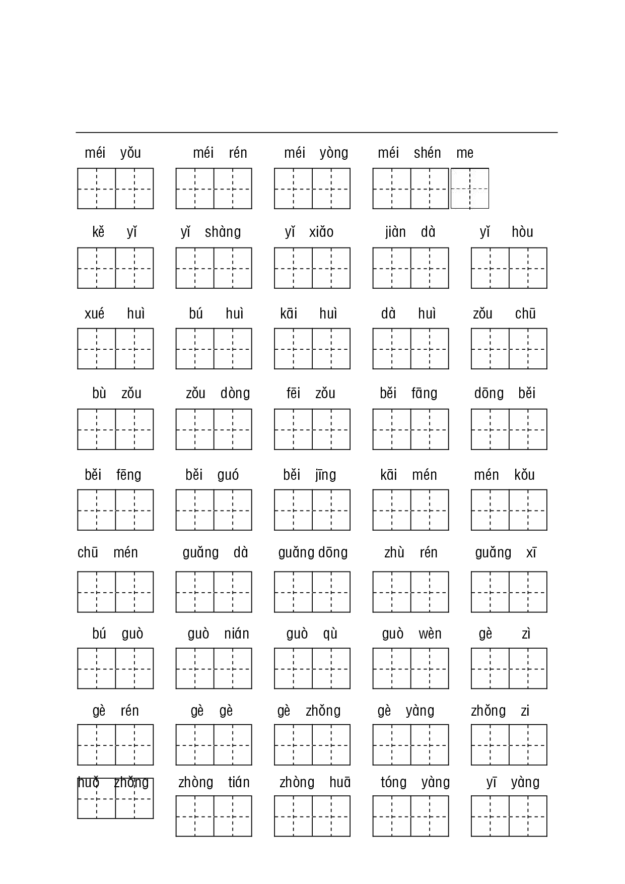 一（下）语文（看拼音写词语+古诗课文积累）.pdf 第4页