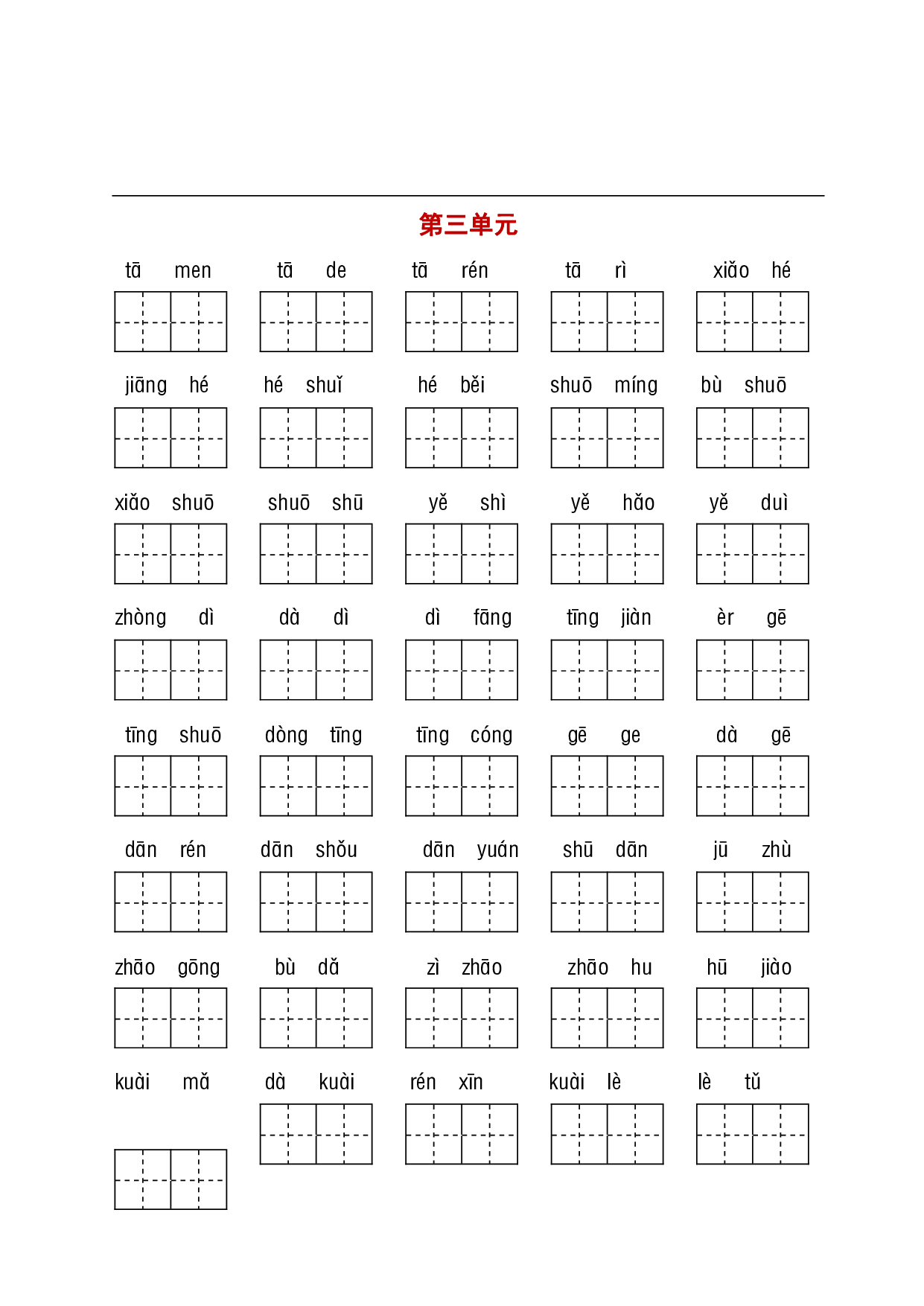 一（下）语文（看拼音写词语+古诗课文积累）.pdf 第6页