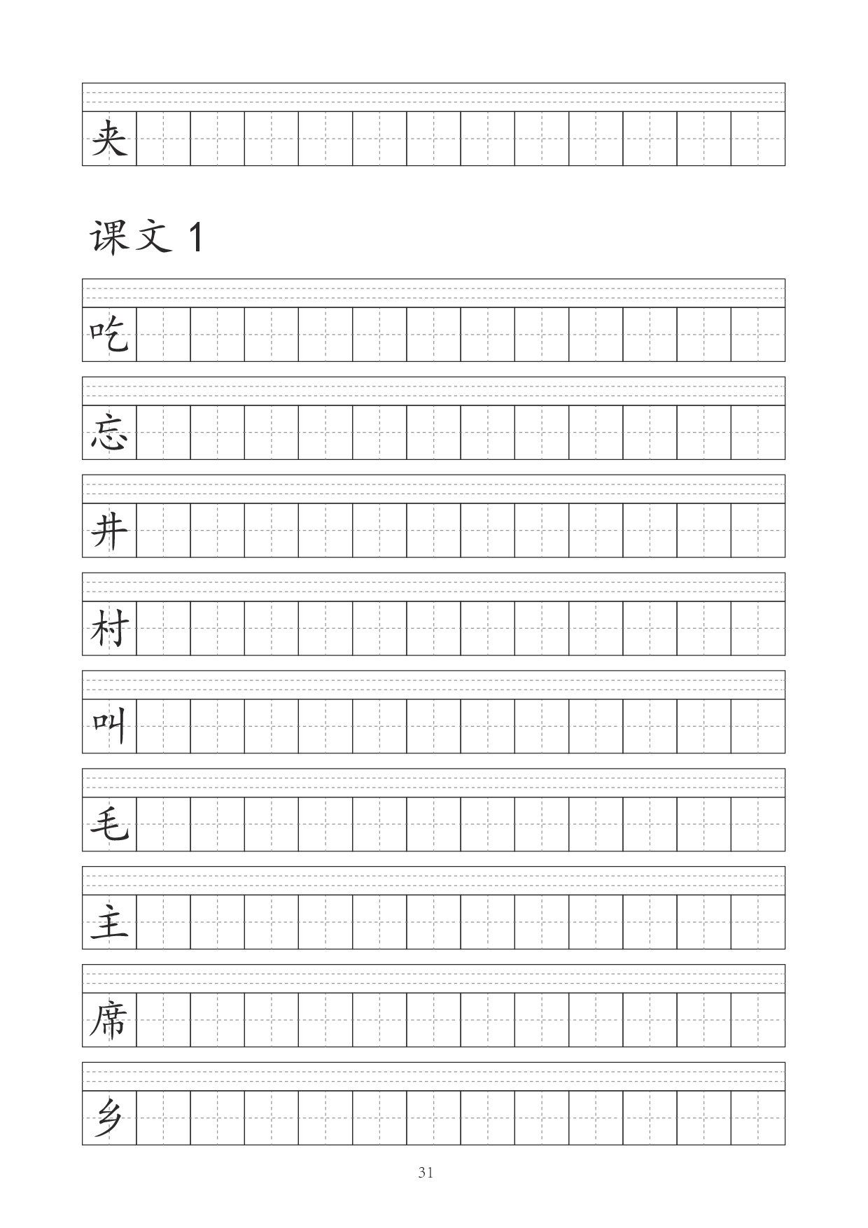 一（下）语文识字表字帖（41页）.pdf 第6页