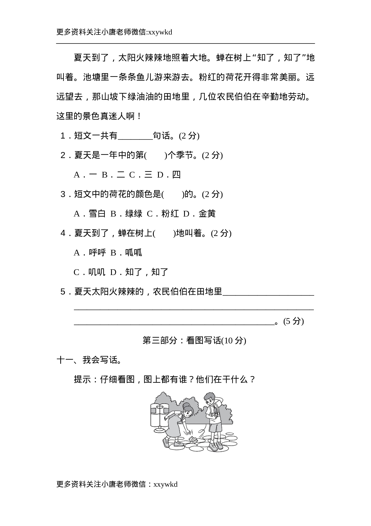 一（下）语文第六单元检测卷.2.doc 第4页