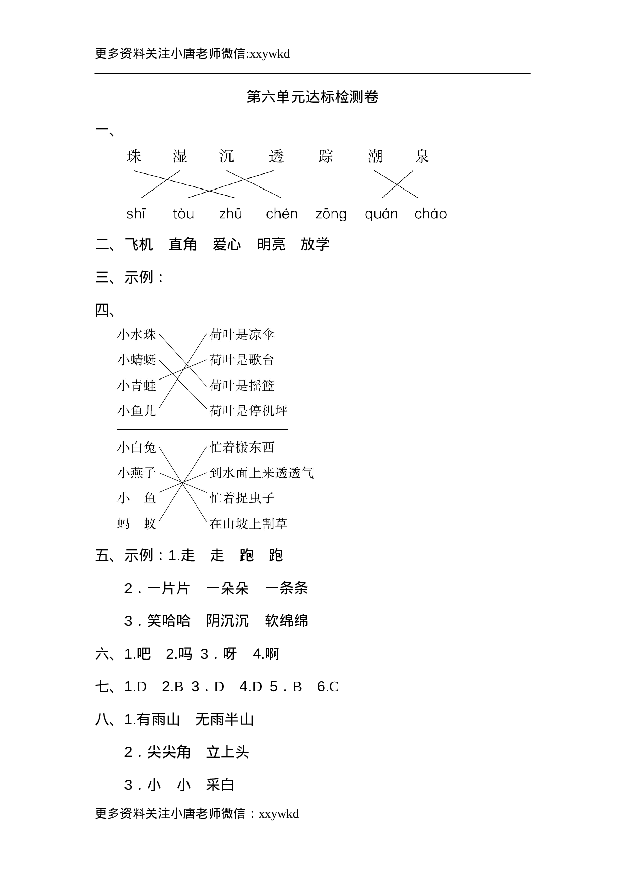 一（下）语文第六单元检测卷.2.doc 第5页