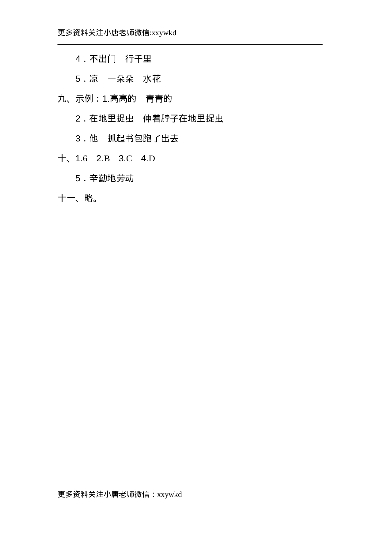 一（下）语文第六单元检测卷.2.doc 第6页