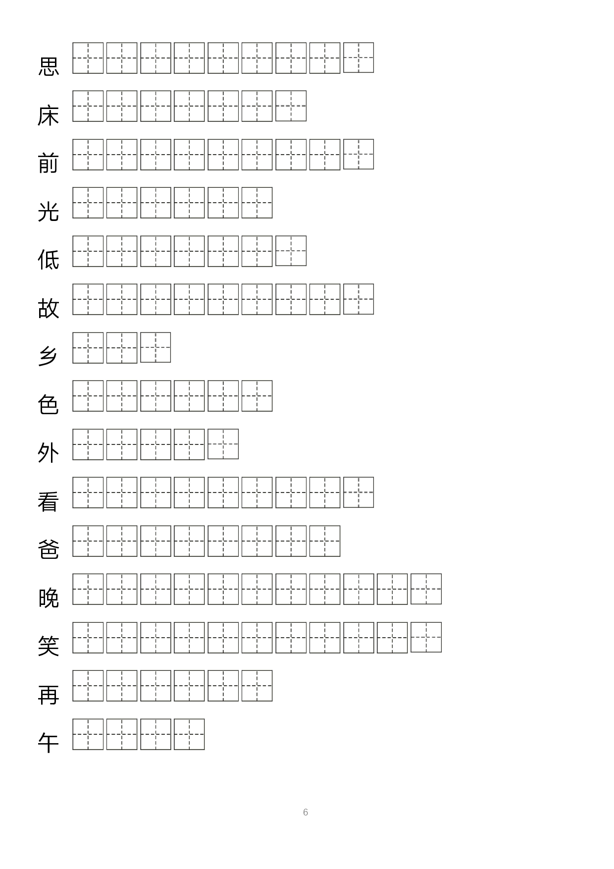 一（下）语文生字笔顺字帖14页-.pdf 第6页