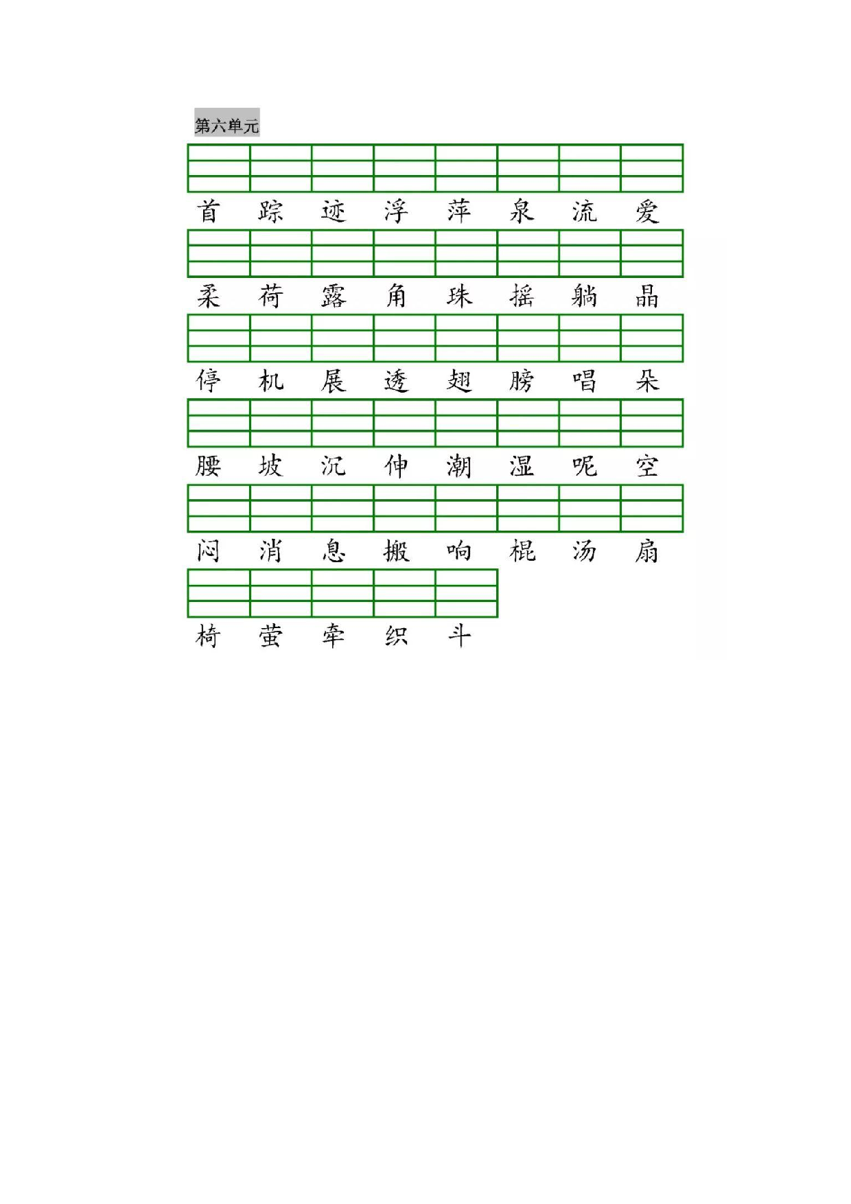 一（下）语文全册识字表生字注音+二类字注音+看拼音写词语练习.pdf 第6页