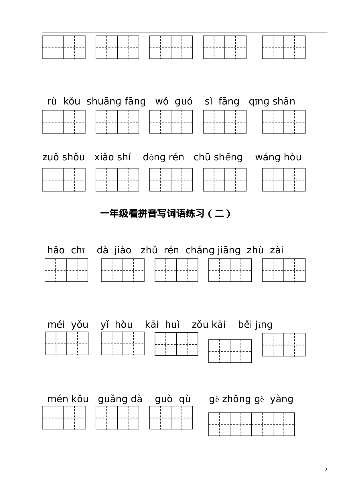 一（下）语文全册看拼音写词语.doc 第2页