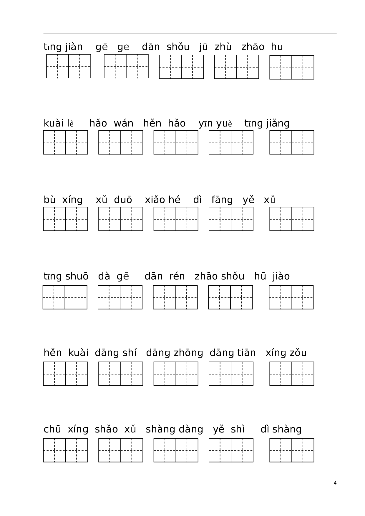 一（下）语文全册看拼音写词语.doc 第4页