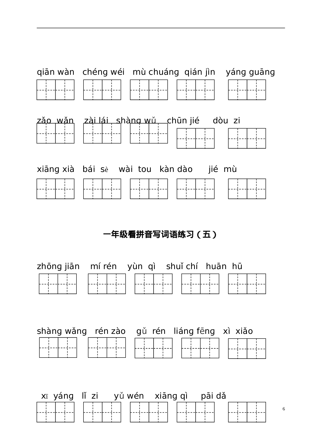 一（下）语文全册看拼音写词语.doc 第6页