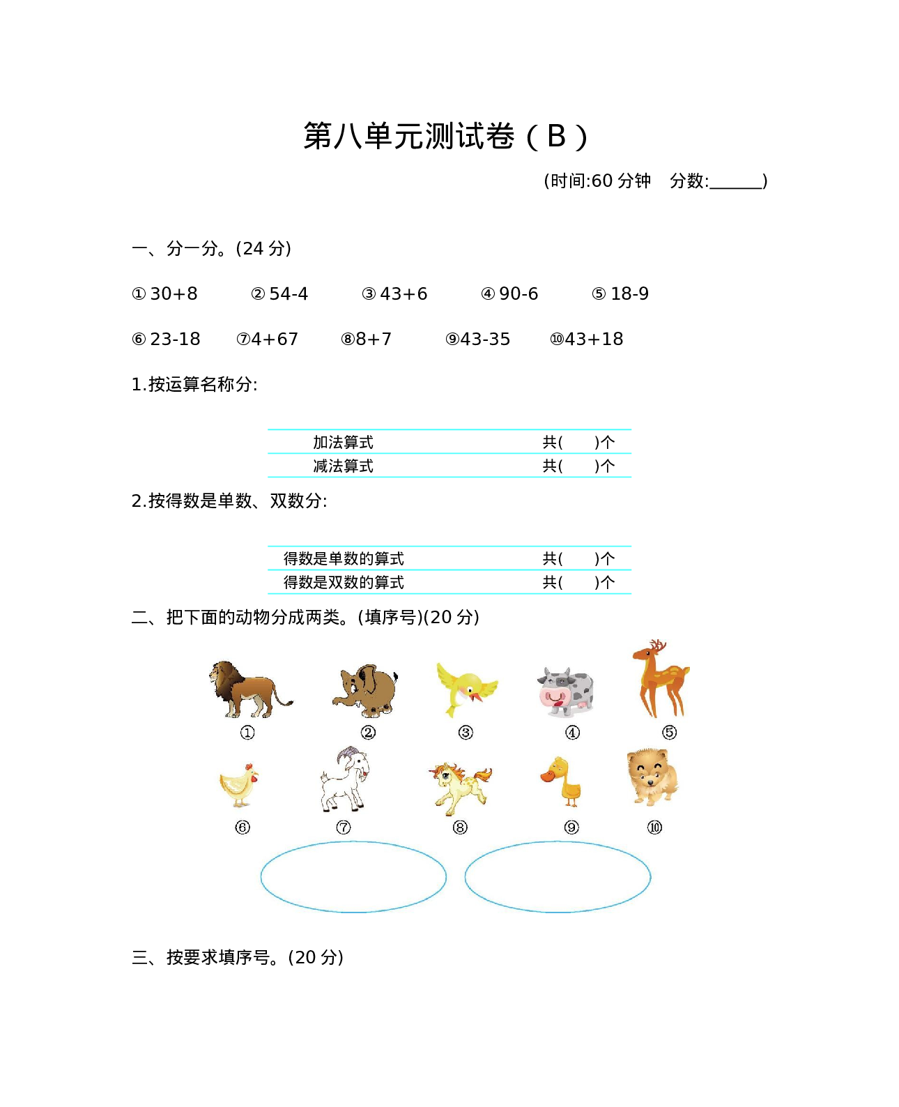 一（下）西师版第八单元测试卷.2.docx 第1页