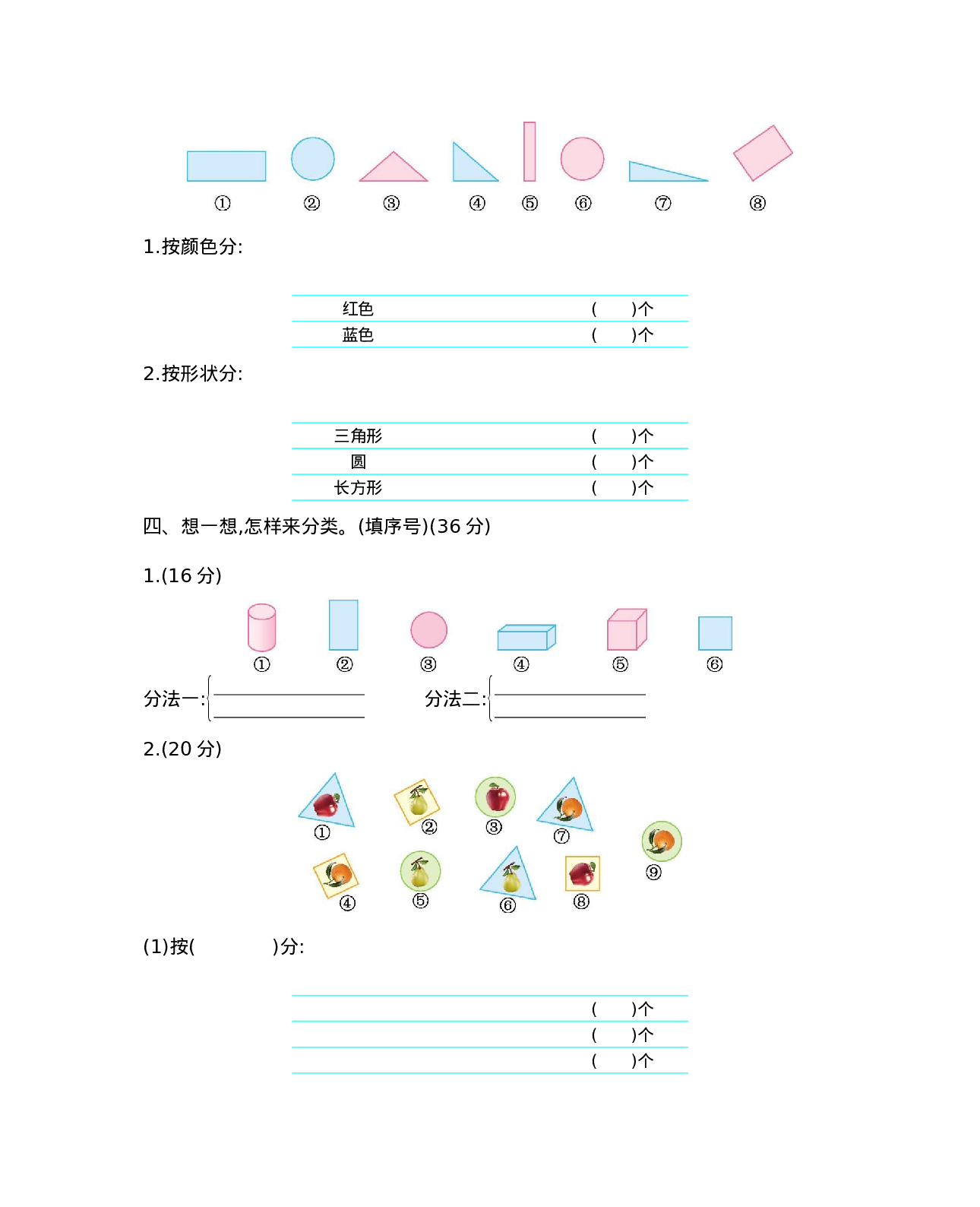 一（下）西师版第八单元测试卷.2.docx 第2页