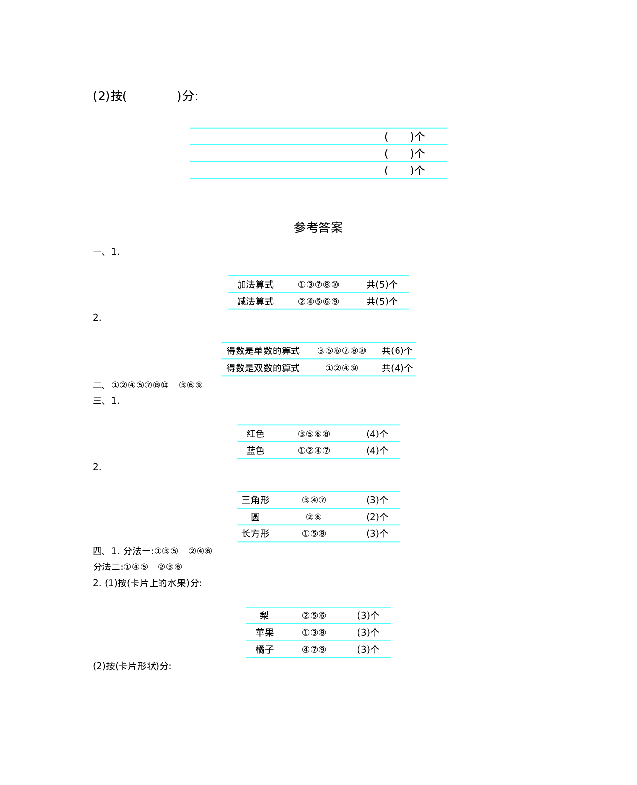 一（下）西师版第八单元测试卷.2.docx 第3页