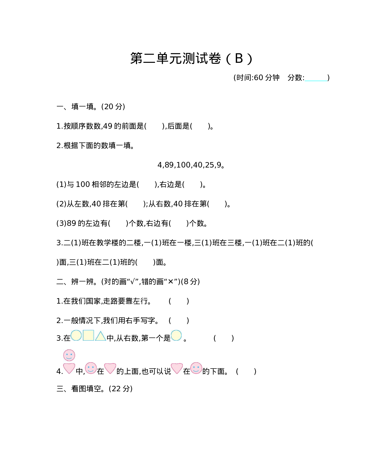 一（下）西师版数学第二单元测试卷.2.docx 第1页