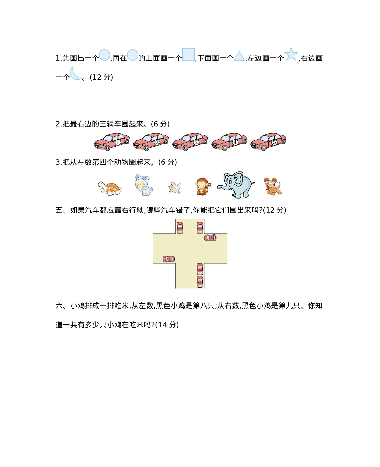 一（下）西师版数学第二单元测试卷.2.docx 第3页