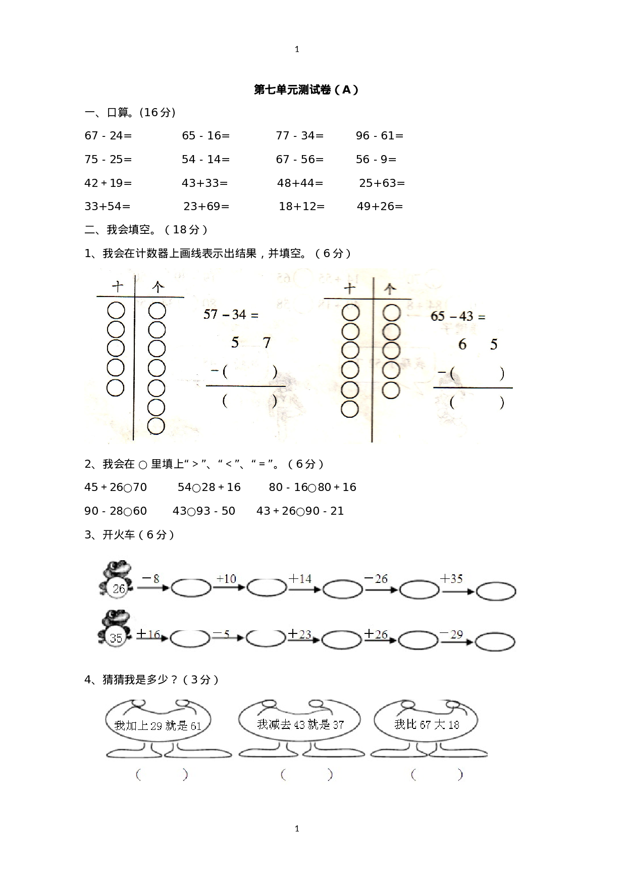 一（下）西师版数学第七单元检测卷.1.doc 第1页
