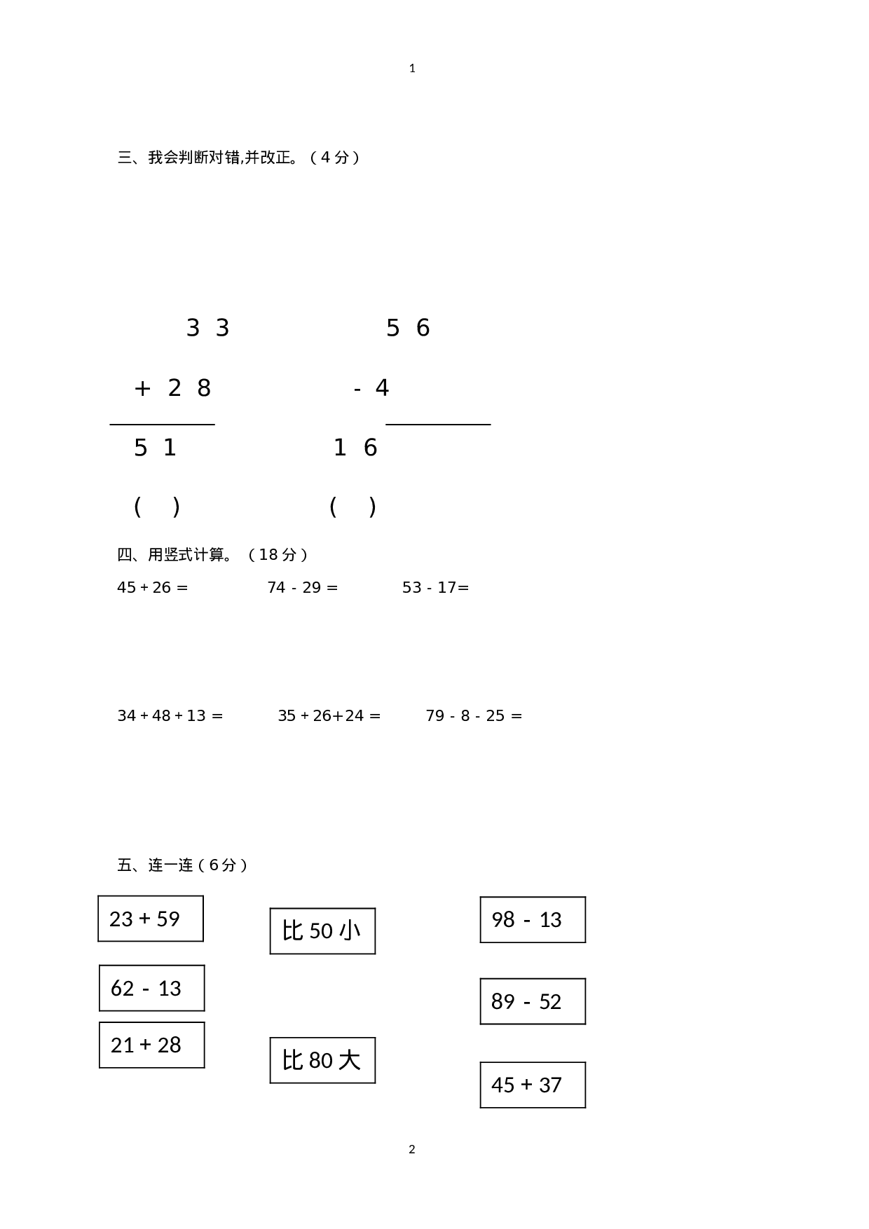 一（下）西师版数学第七单元检测卷.1.doc 第2页