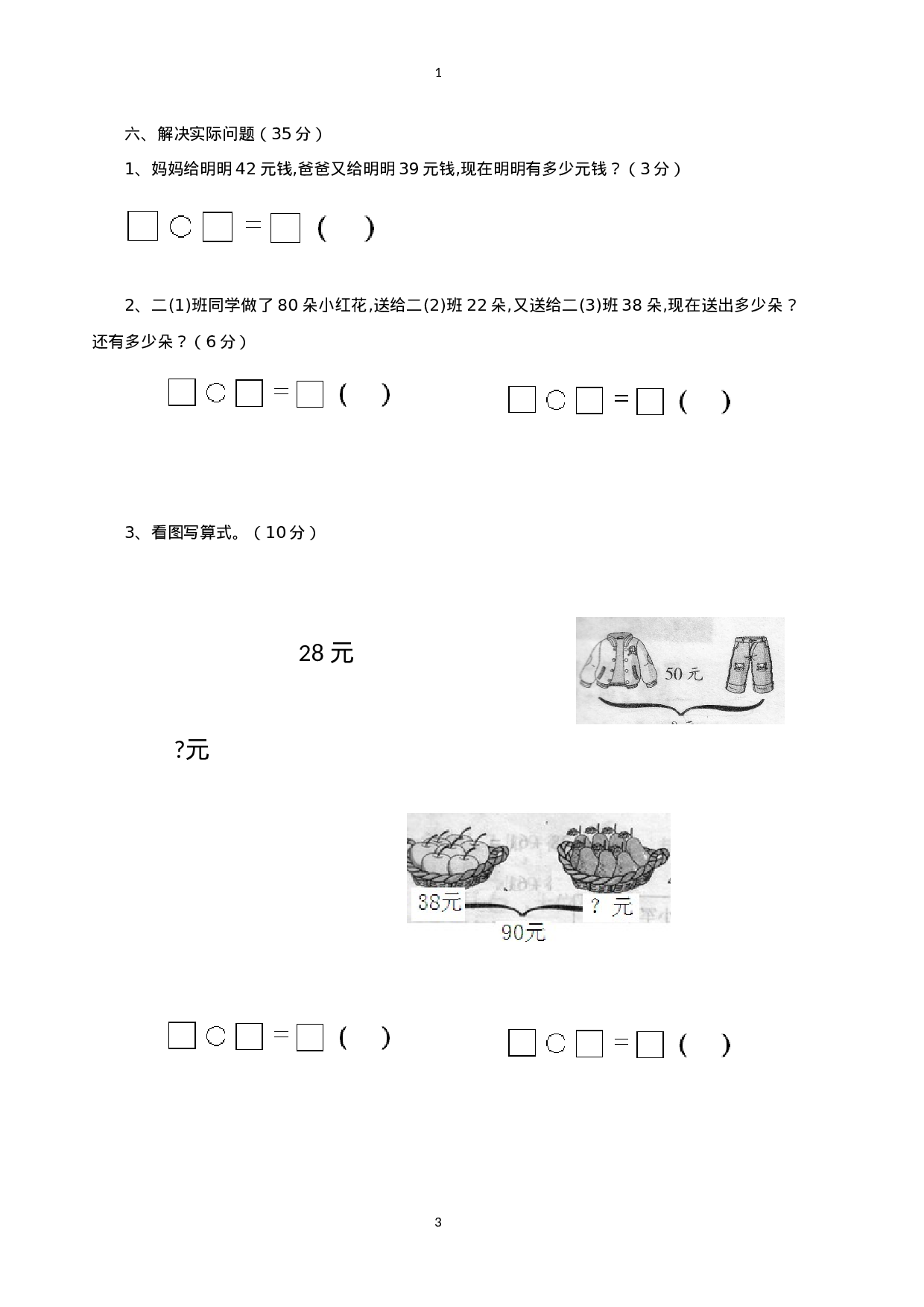 一（下）西师版数学第七单元检测卷.1.doc 第3页
