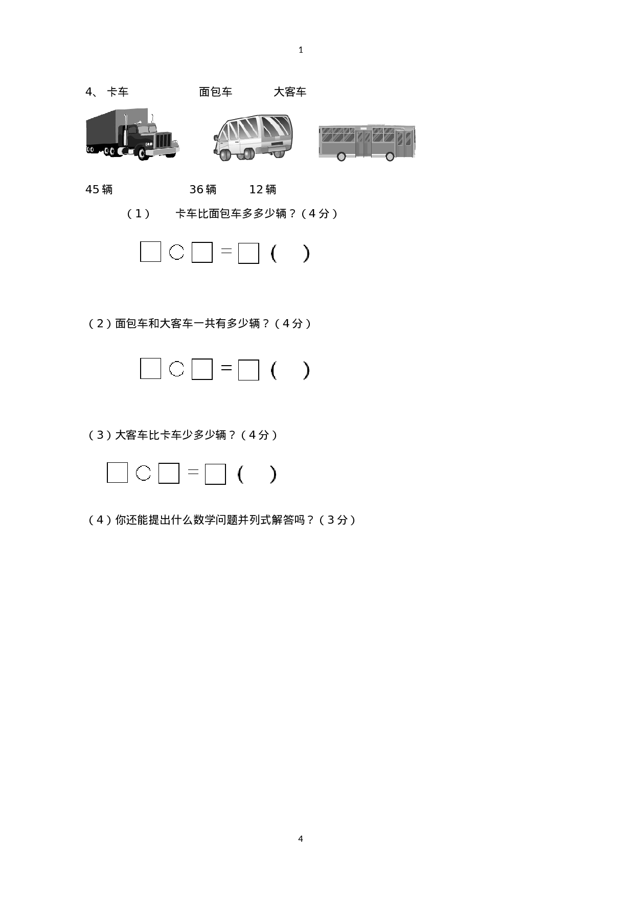 一（下）西师版数学第七单元检测卷.1.doc 第4页