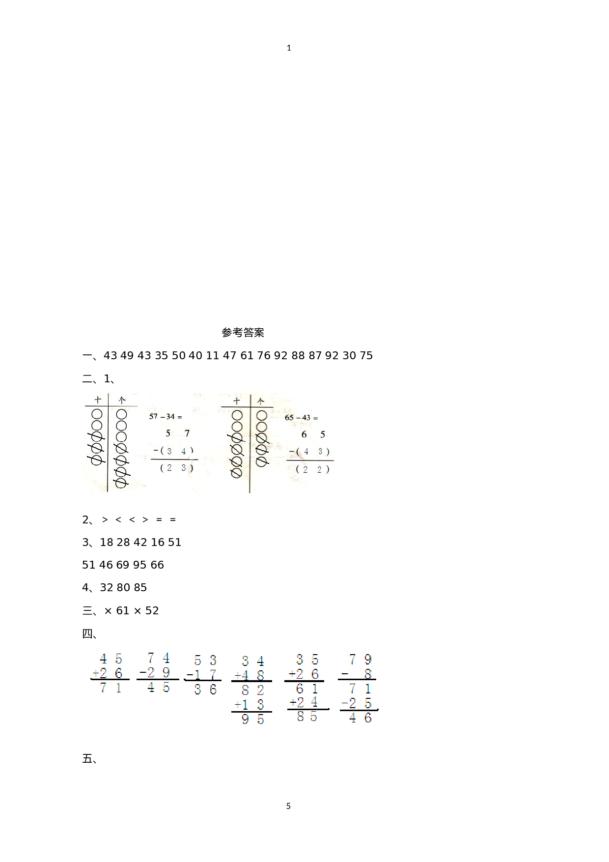 一（下）西师版数学第七单元检测卷.1.doc 第5页
