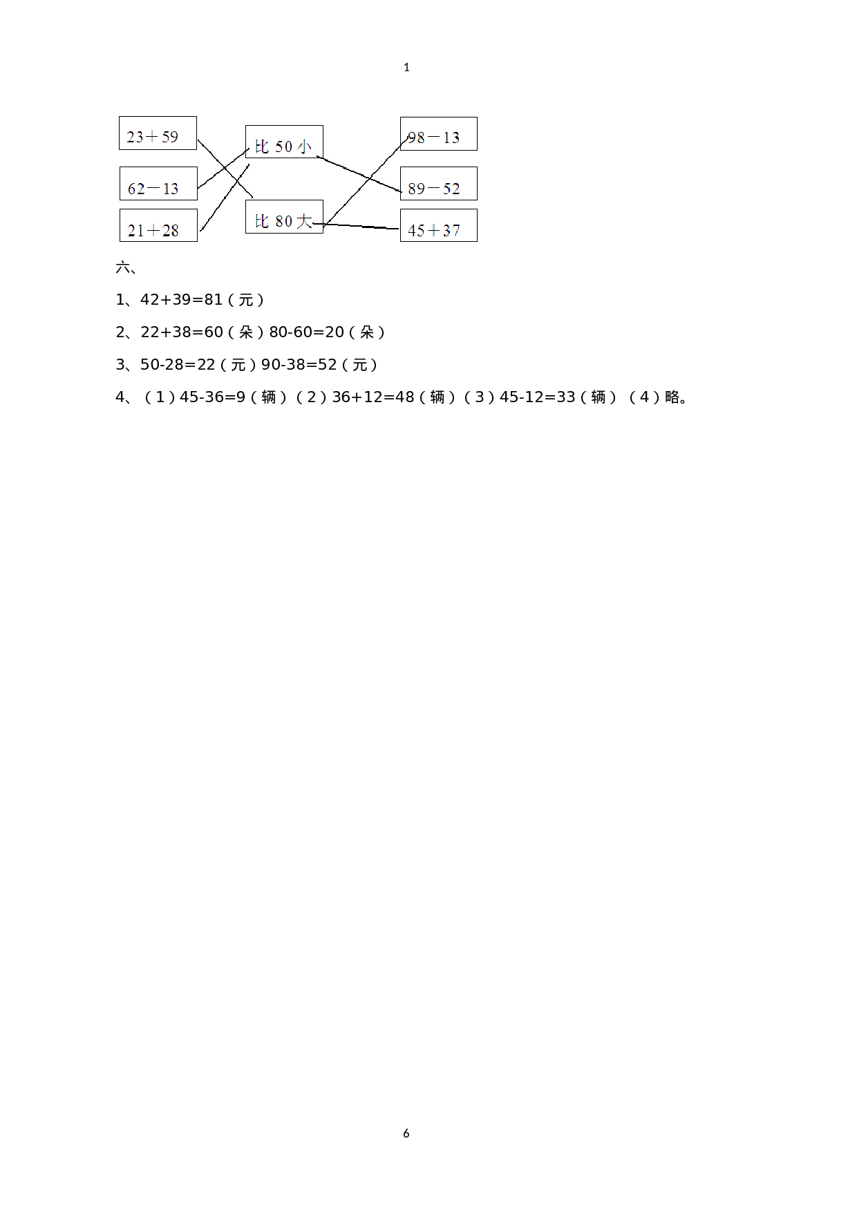 一（下）西师版数学第七单元检测卷.1.doc 第6页