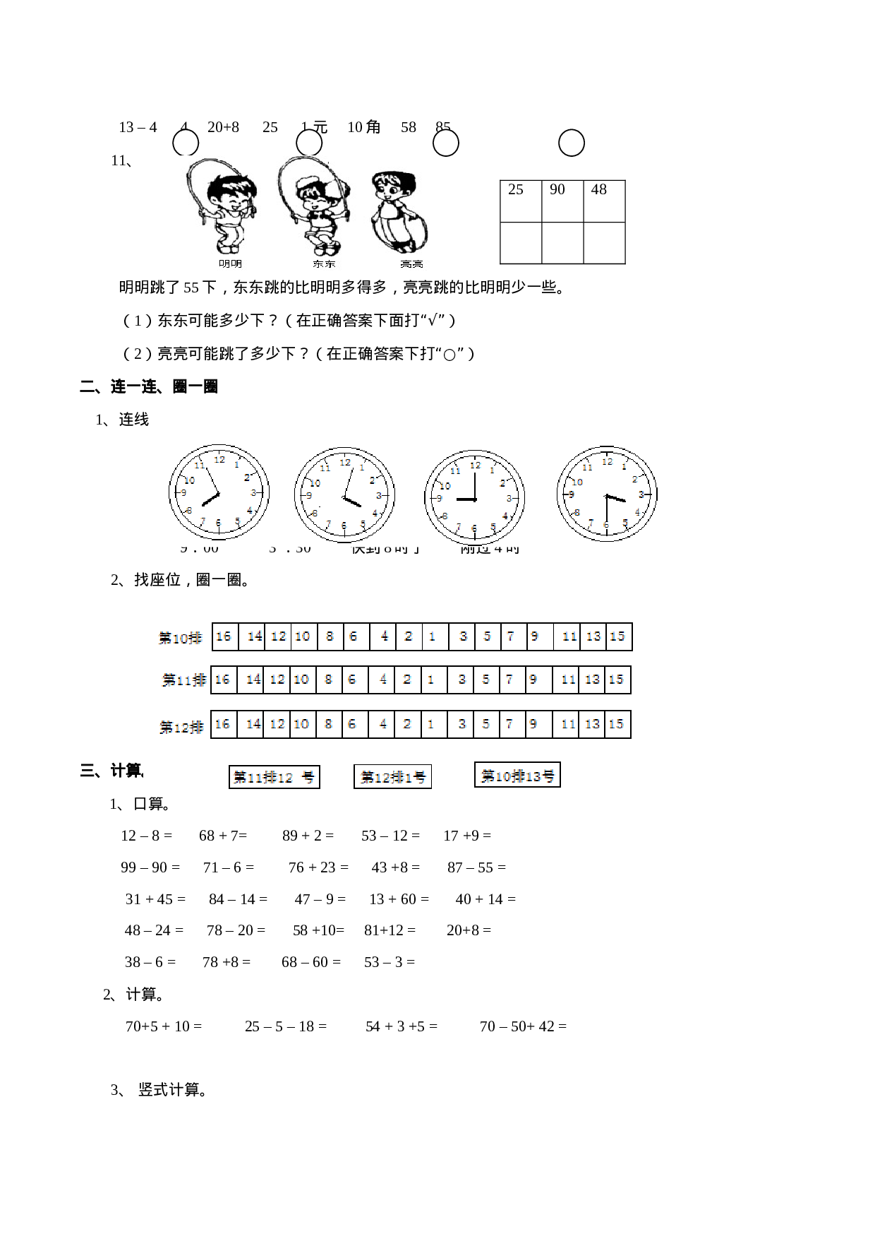 一（下）西师版数学期末检测卷.2.doc 第2页