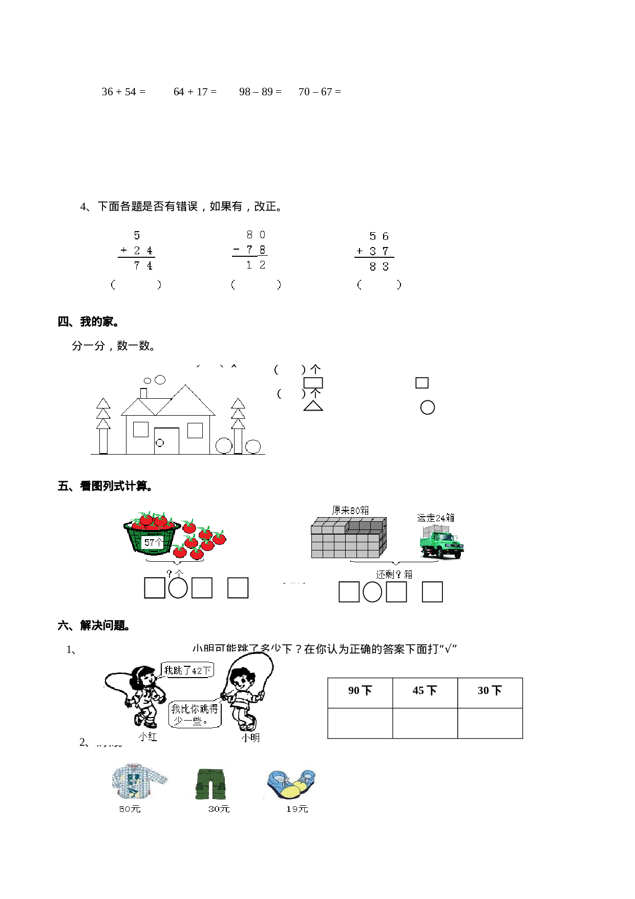 一（下）西师版数学期末检测卷.2.doc 第3页