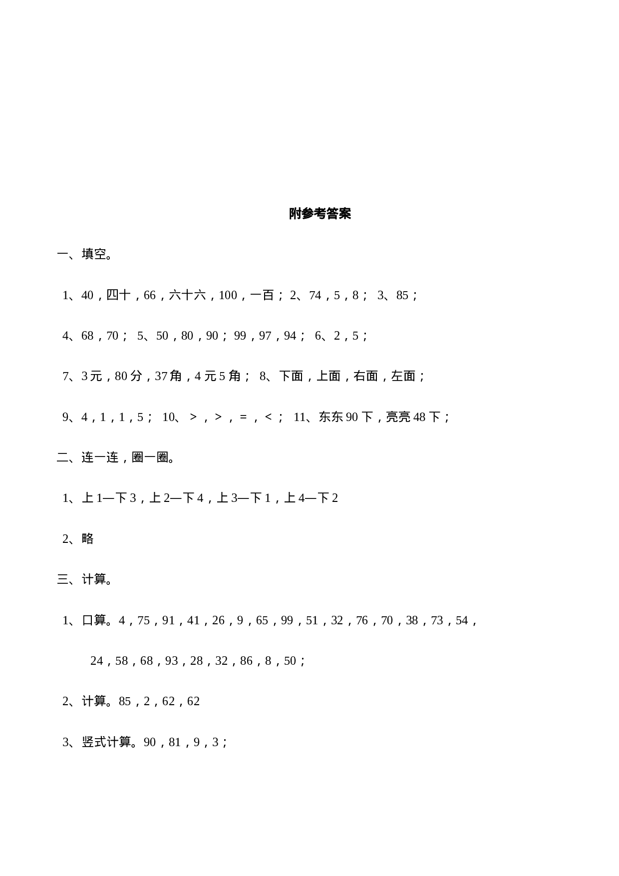 一（下）西师版数学期末检测卷.2.doc 第5页