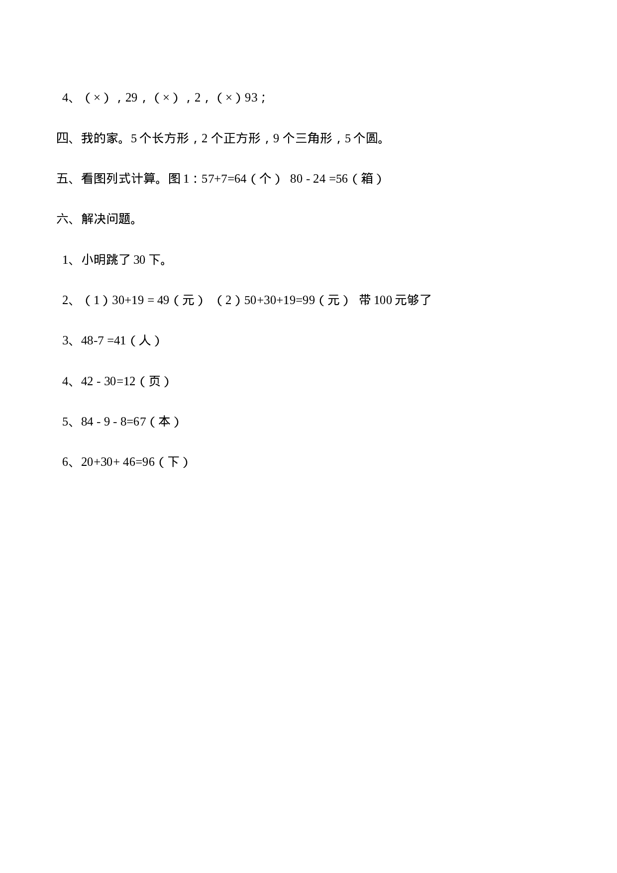 一（下）西师版数学期末检测卷.2.doc 第6页