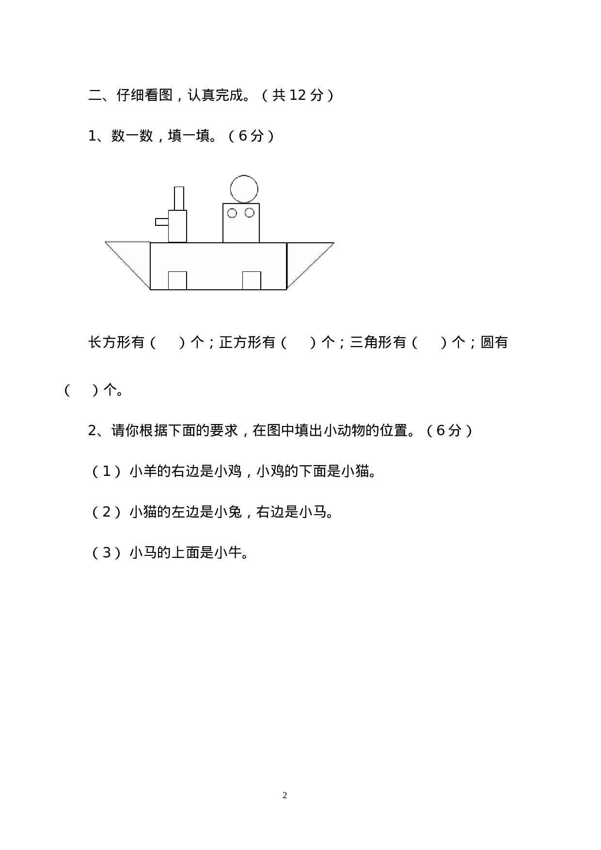 一（下）西师版数学期中考试卷.2.doc 第2页