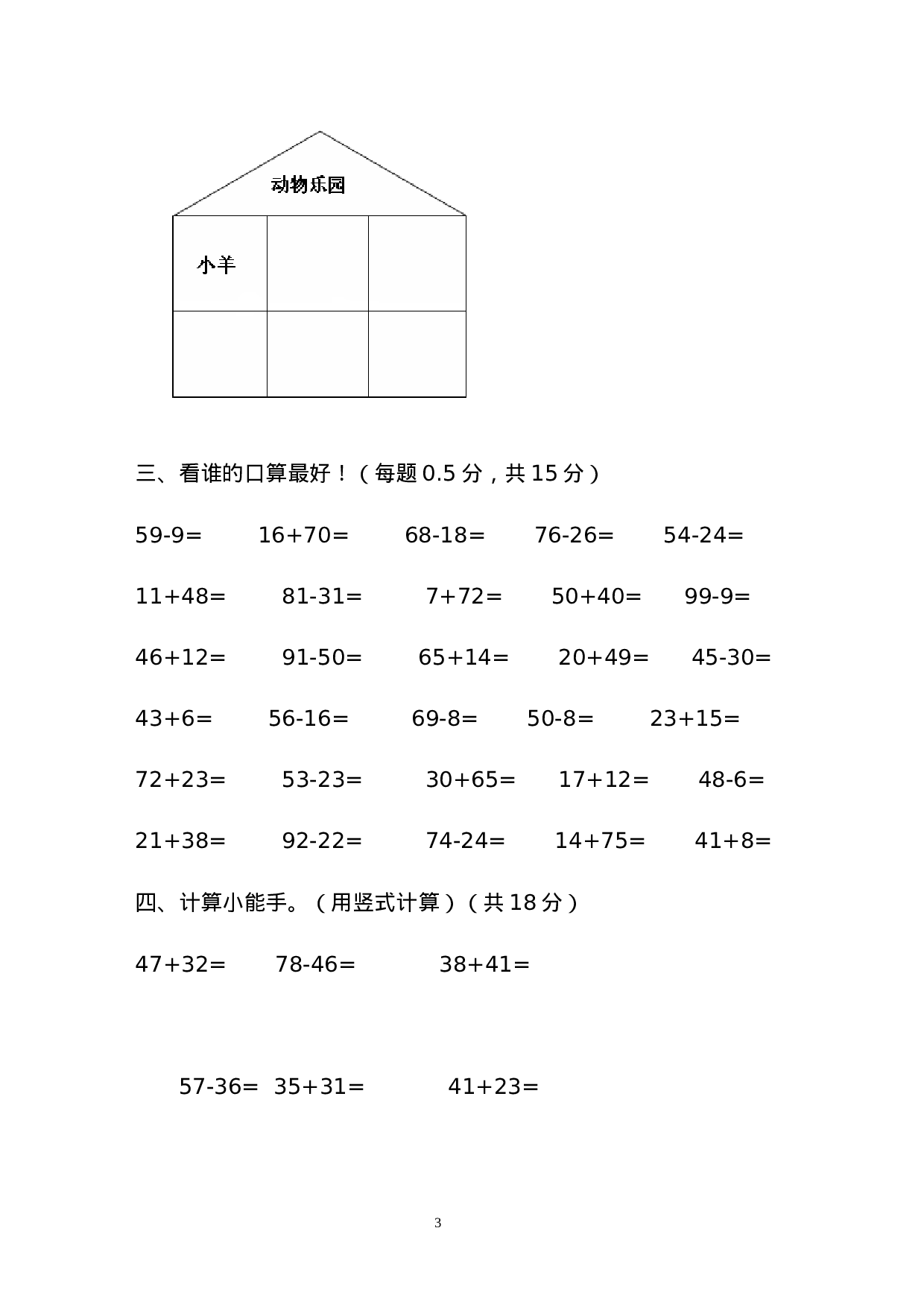 一（下）西师版数学期中考试卷.2.doc 第3页
