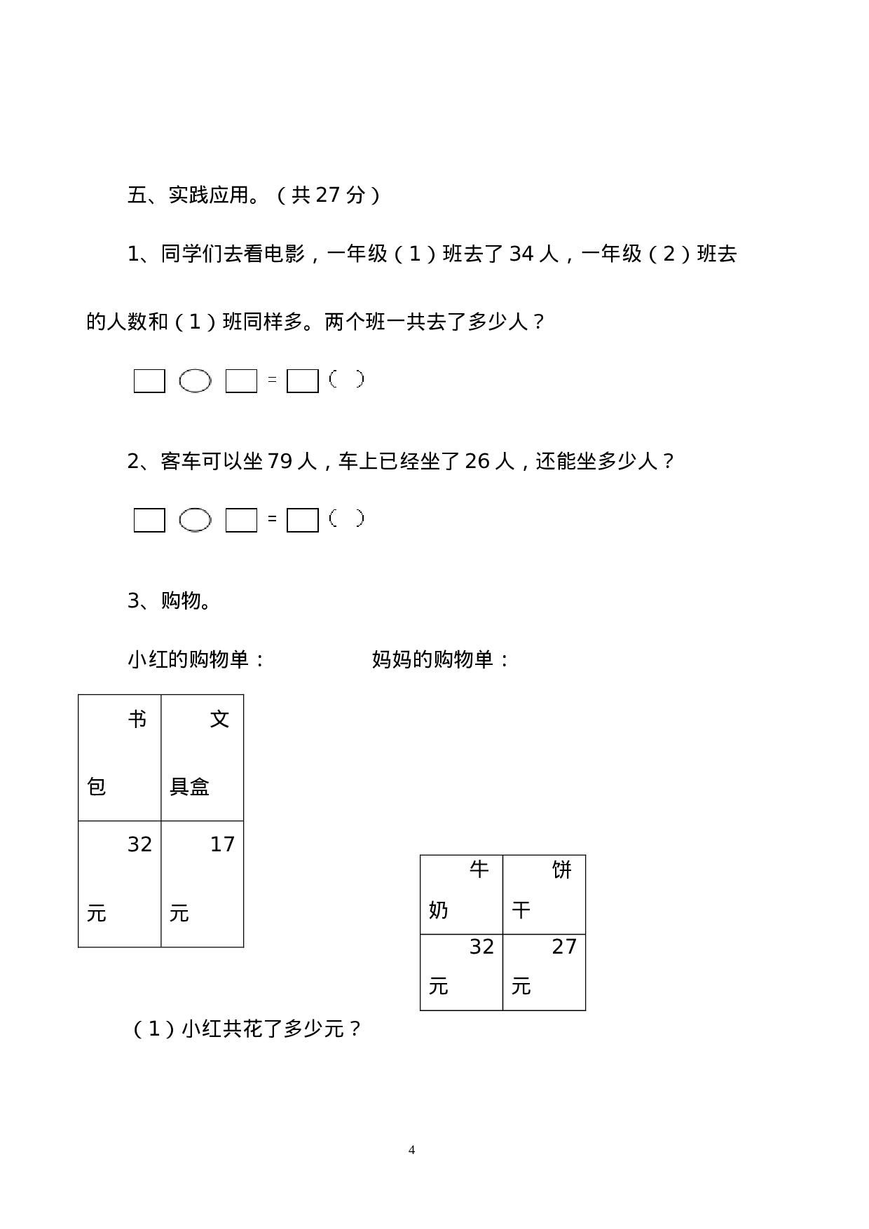 一（下）西师版数学期中考试卷.2.doc 第4页
