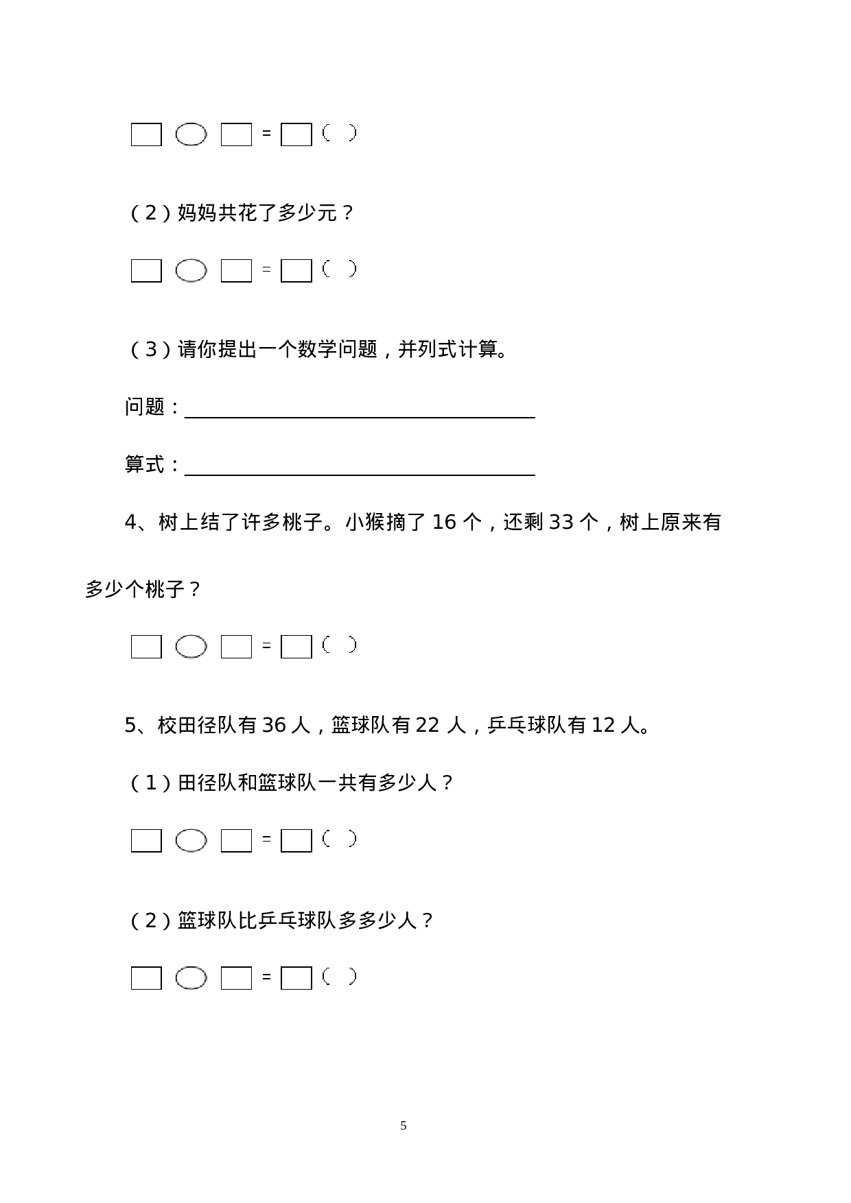 一（下）西师版数学期中考试卷.2.doc 第5页