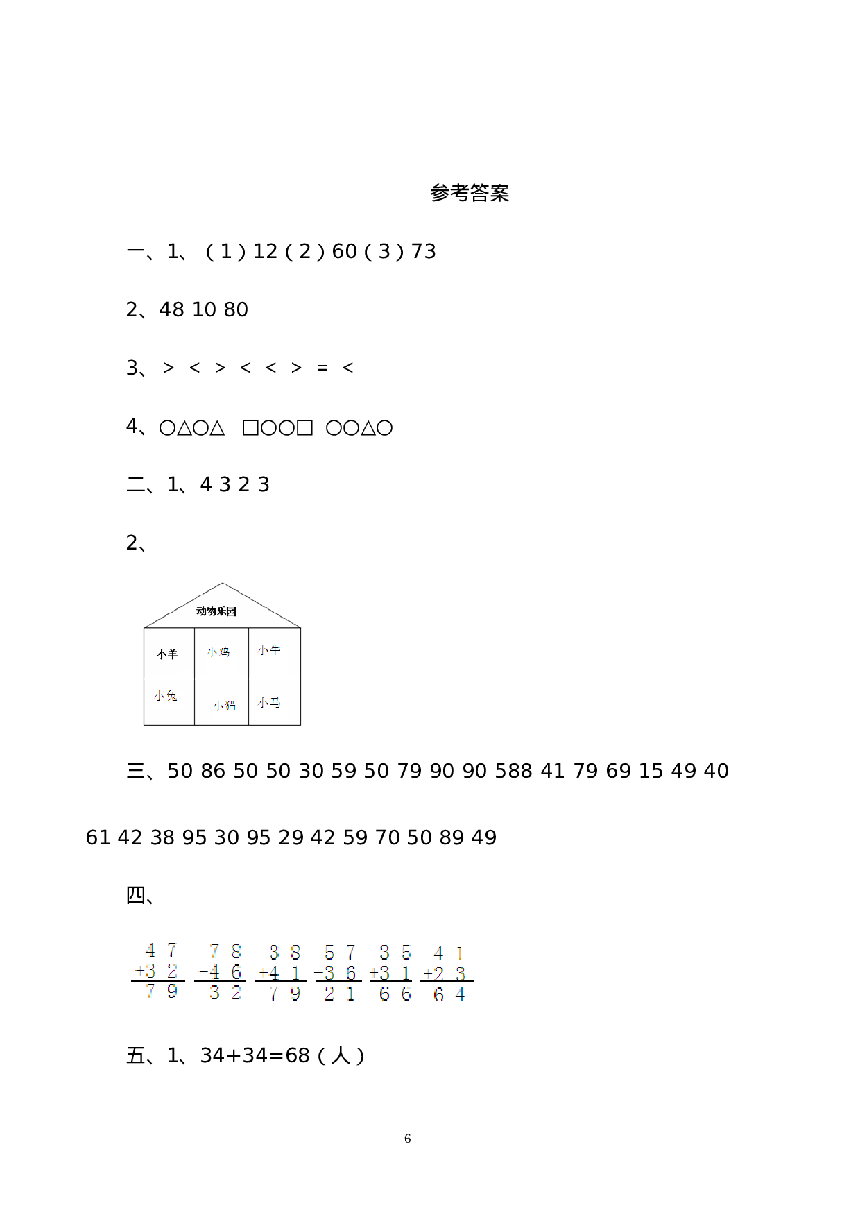 一（下）西师版数学期中考试卷.2.doc 第6页