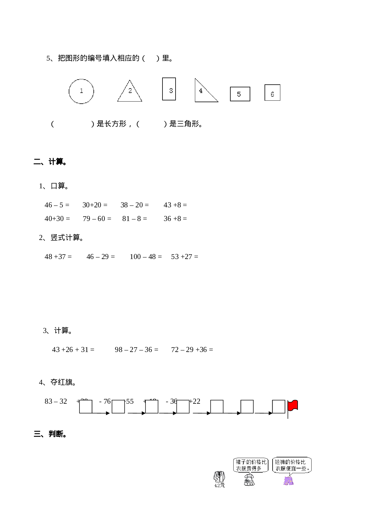 一（下）西师版数学名校期末卷.3.doc 第2页